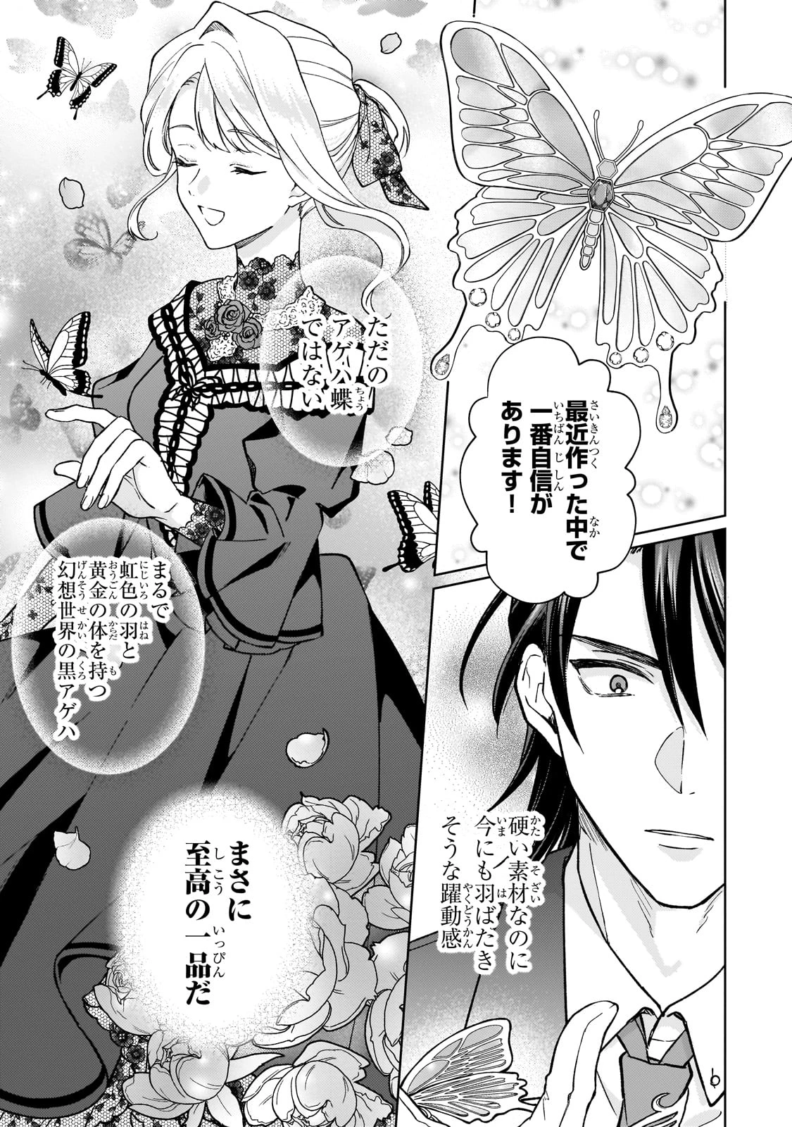 マルブールの赤目烏と滅びの宝飾師 ～冷徹商人に拾われた天才宝飾師は、世界を魅了する～ 第1話 - 35