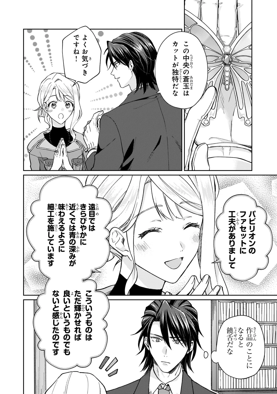 マルブールの赤目烏と滅びの宝飾師 ～冷徹商人に拾われた天才宝飾師は、世界を魅了する～ 第1話 - 36