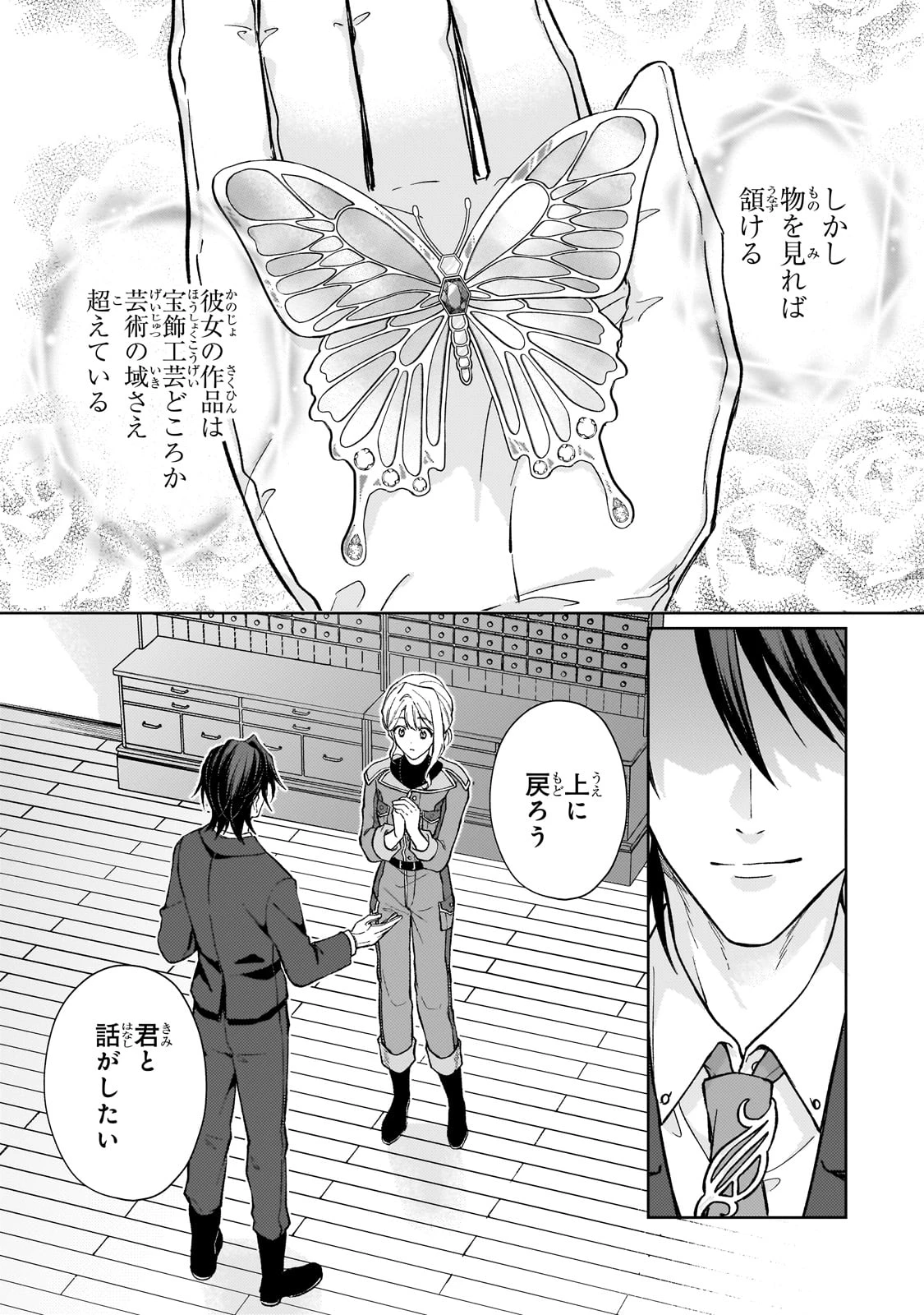 マルブールの赤目烏と滅びの宝飾師 ～冷徹商人に拾われた天才宝飾師は、世界を魅了する～ 第1話 - 37