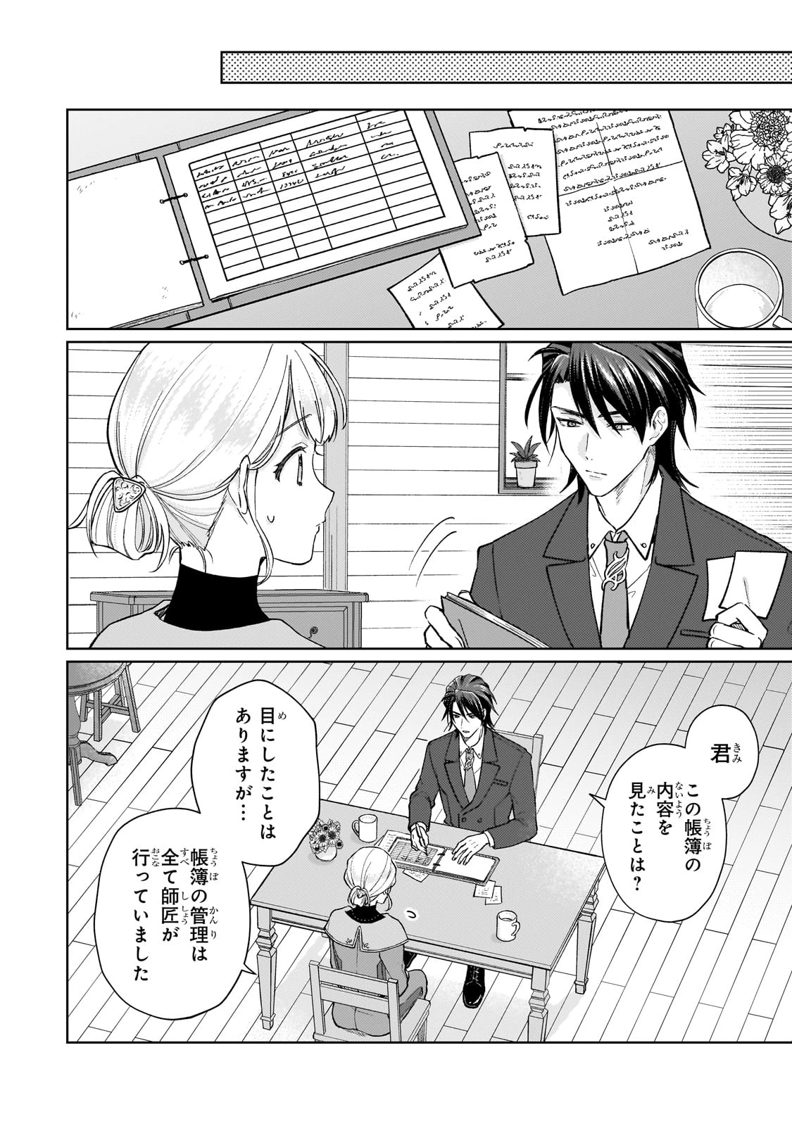 マルブールの赤目烏と滅びの宝飾師 ～冷徹商人に拾われた天才宝飾師は、世界を魅了する～ 第1話 - 38