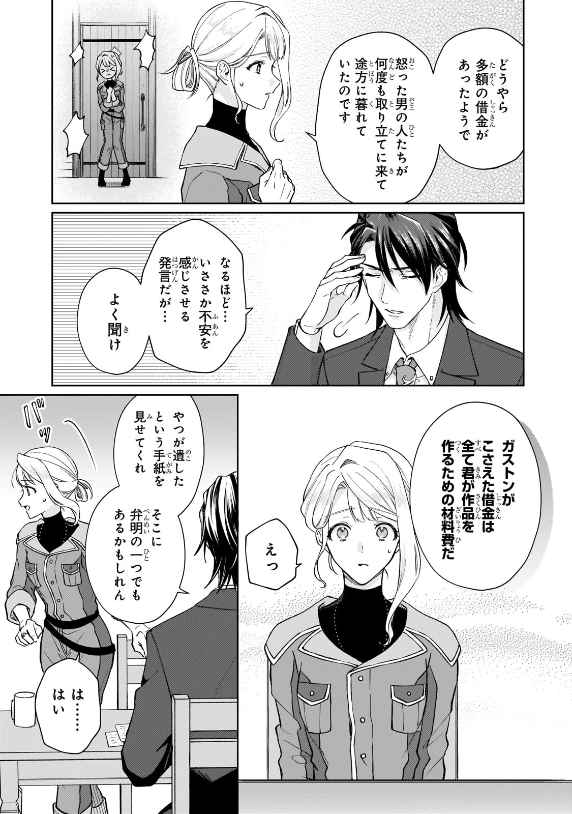 マルブールの赤目烏と滅びの宝飾師 ～冷徹商人に拾われた天才宝飾師は、世界を魅了する～ 第1話 - 39