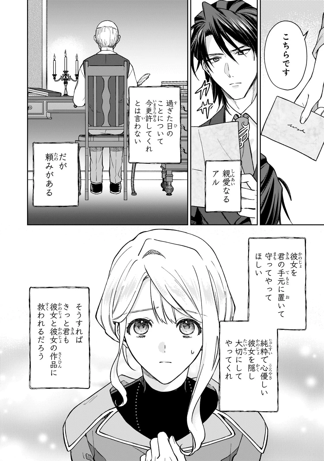 マルブールの赤目烏と滅びの宝飾師 ～冷徹商人に拾われた天才宝飾師は、世界を魅了する～ 第1話 - 40