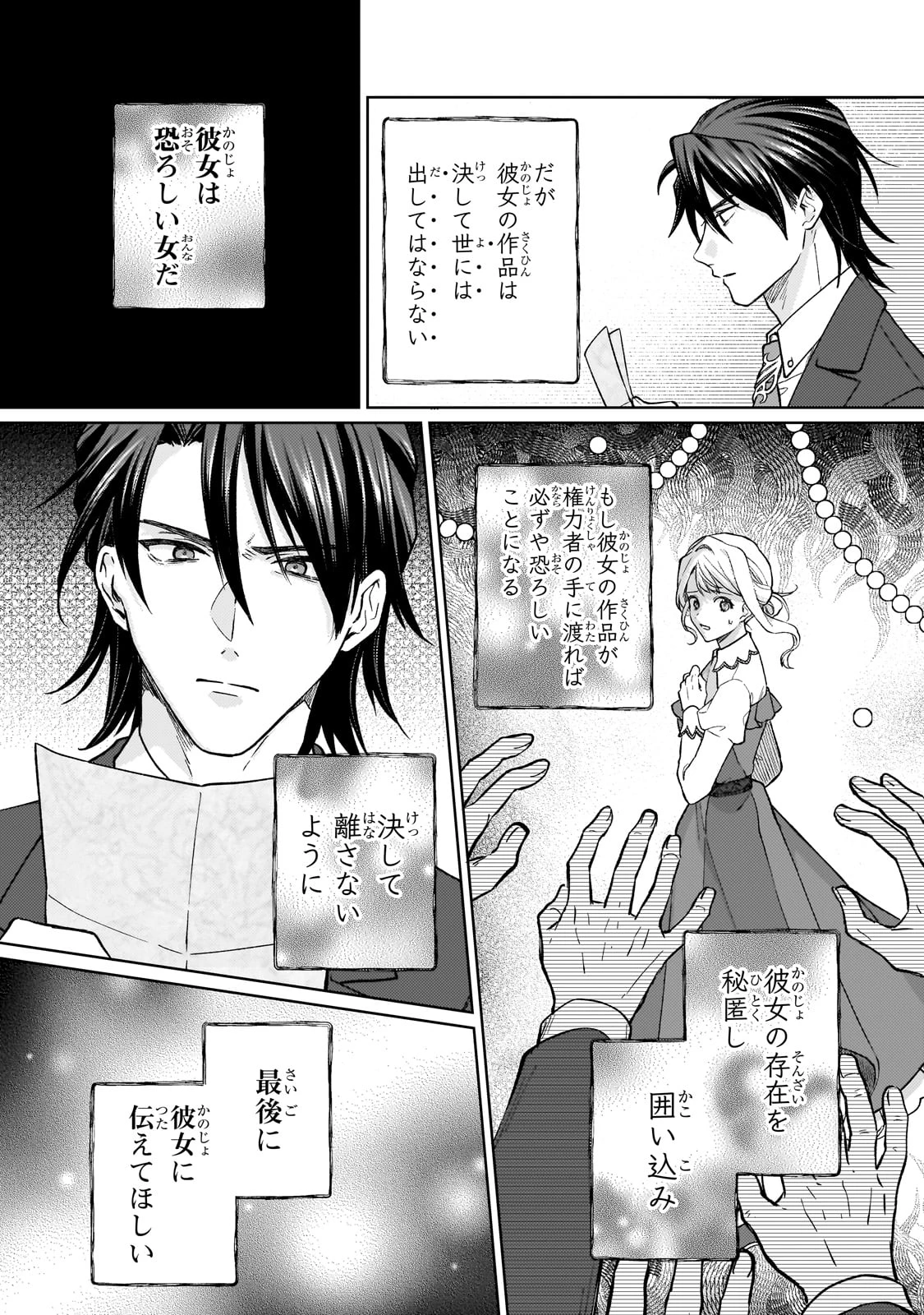 マルブールの赤目烏と滅びの宝飾師 ～冷徹商人に拾われた天才宝飾師は、世界を魅了する～ 第1話 - 41