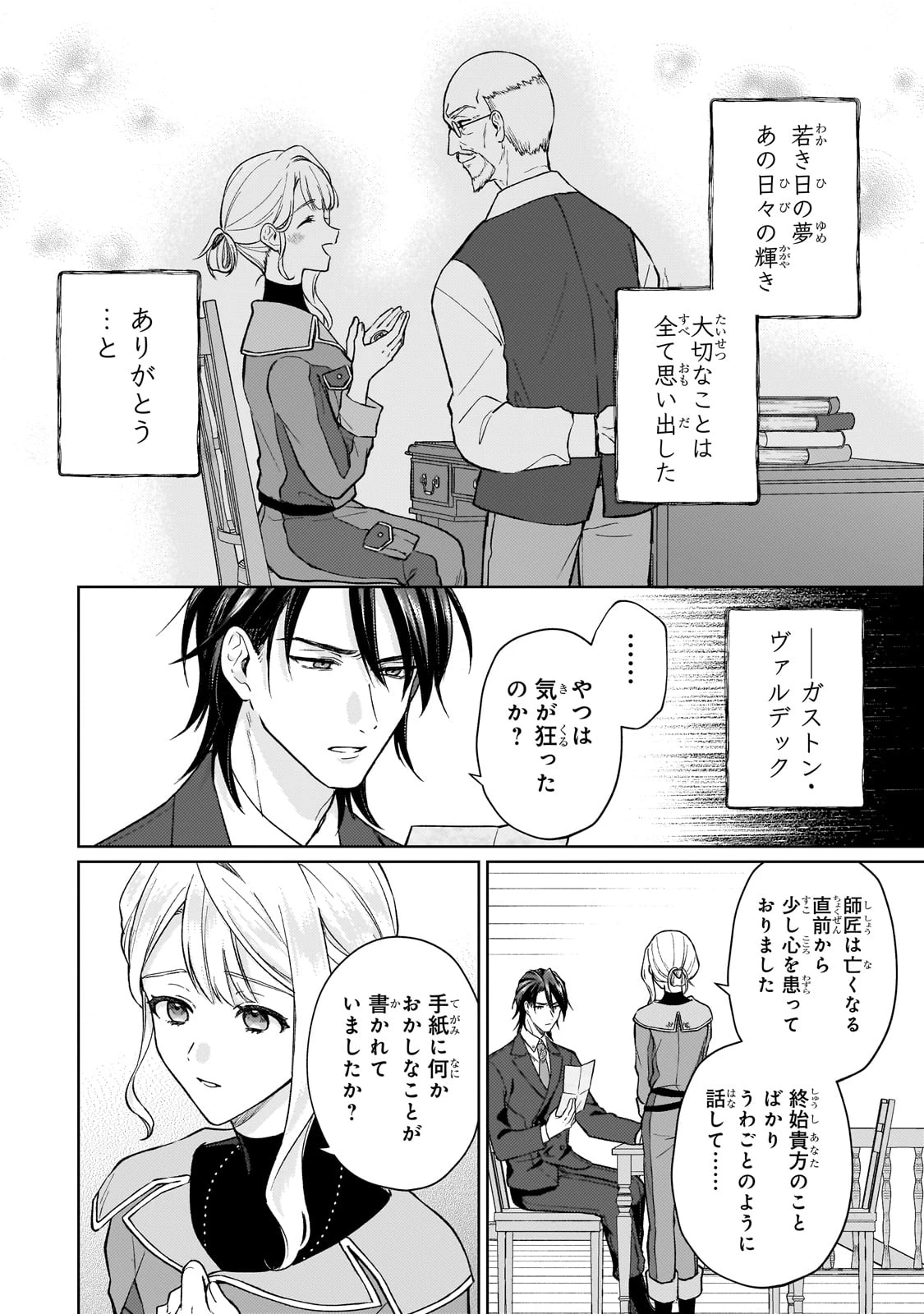 マルブールの赤目烏と滅びの宝飾師 ～冷徹商人に拾われた天才宝飾師は、世界を魅了する～ 第1話 - 42