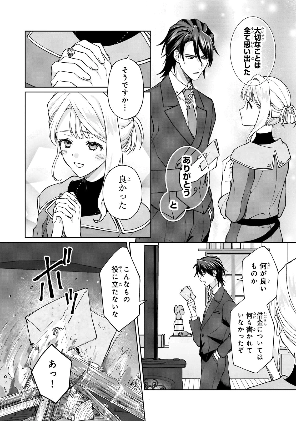 マルブールの赤目烏と滅びの宝飾師 ～冷徹商人に拾われた天才宝飾師は、世界を魅了する～ 第1話 - 44