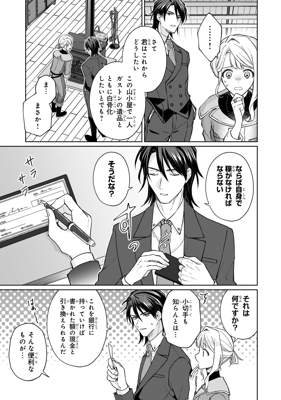 マルブールの赤目烏と滅びの宝飾師 ～冷徹商人に拾われた天才宝飾師は、世界を魅了する～ 第1話 - 45