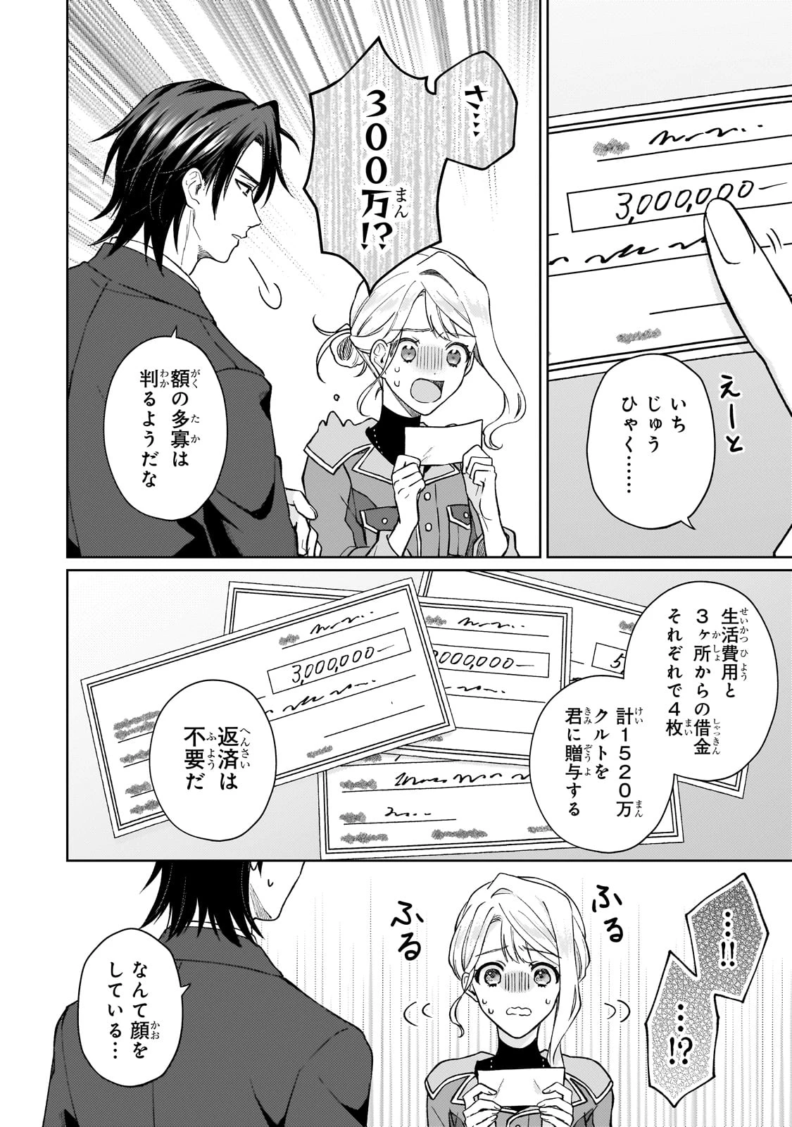 マルブールの赤目烏と滅びの宝飾師 ～冷徹商人に拾われた天才宝飾師は、世界を魅了する～ 第1話 - 46
