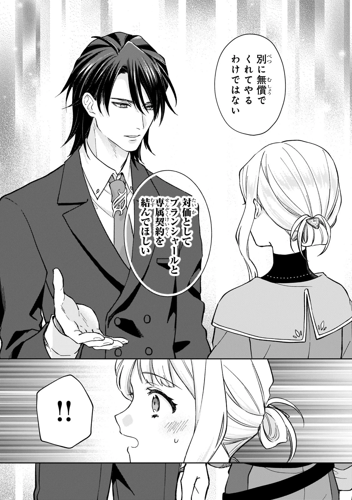 マルブールの赤目烏と滅びの宝飾師 ～冷徹商人に拾われた天才宝飾師は、世界を魅了する～ 第1話 - 47