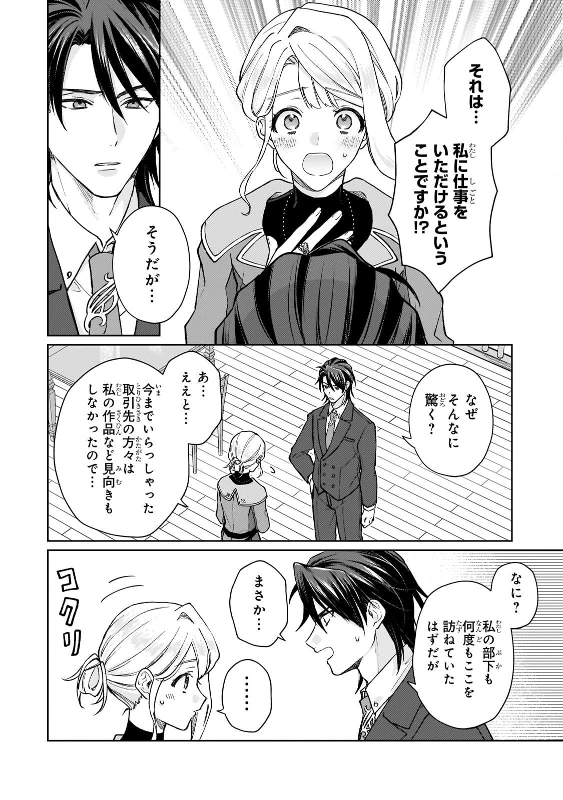 マルブールの赤目烏と滅びの宝飾師 ～冷徹商人に拾われた天才宝飾師は、世界を魅了する～ 第1話 - 48