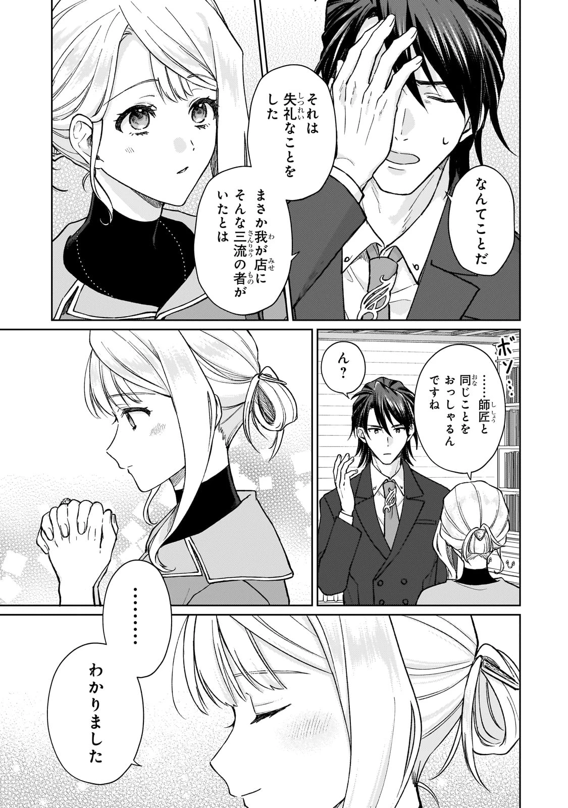 マルブールの赤目烏と滅びの宝飾師 ～冷徹商人に拾われた天才宝飾師は、世界を魅了する～ 第1話 - 49