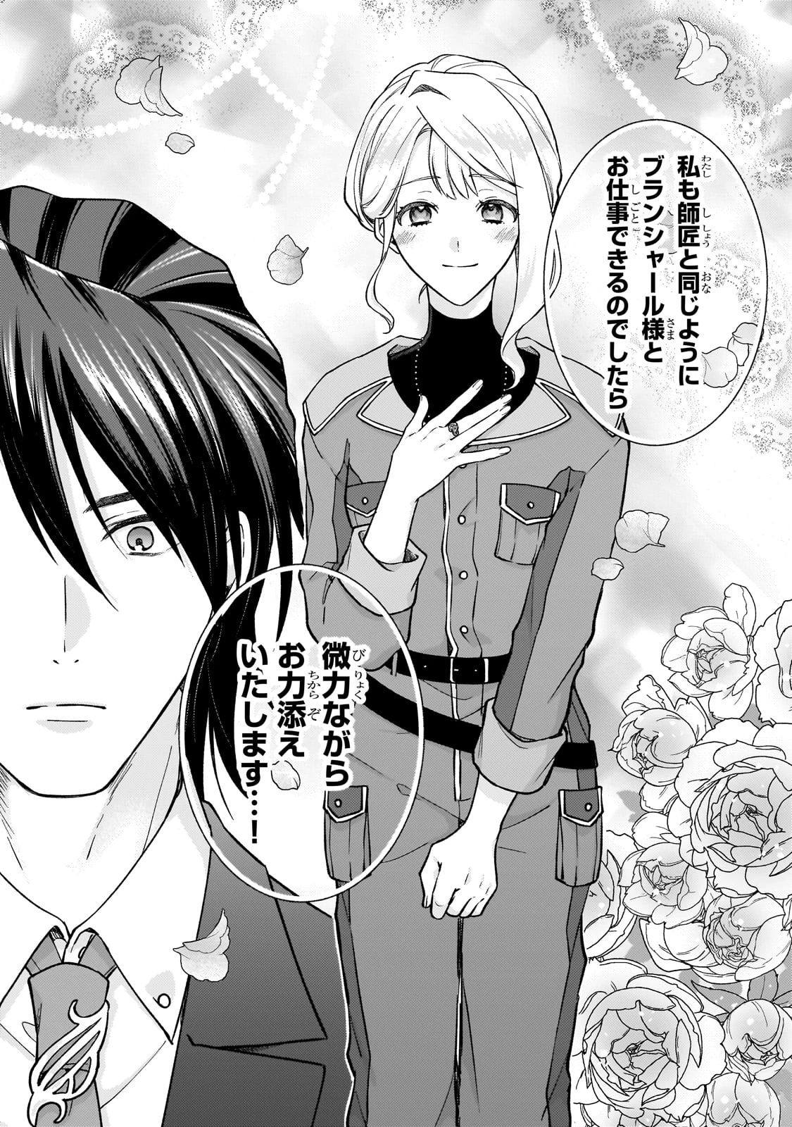 マルブールの赤目烏と滅びの宝飾師 ～冷徹商人に拾われた天才宝飾師は、世界を魅了する～ 第1話 - 50
