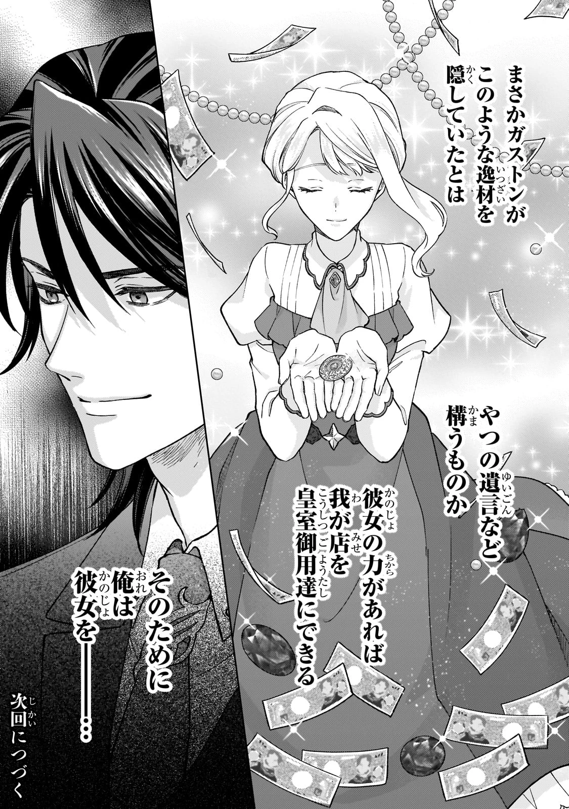 マルブールの赤目烏と滅びの宝飾師 ～冷徹商人に拾われた天才宝飾師は、世界を魅了する～ 第1話 - 52