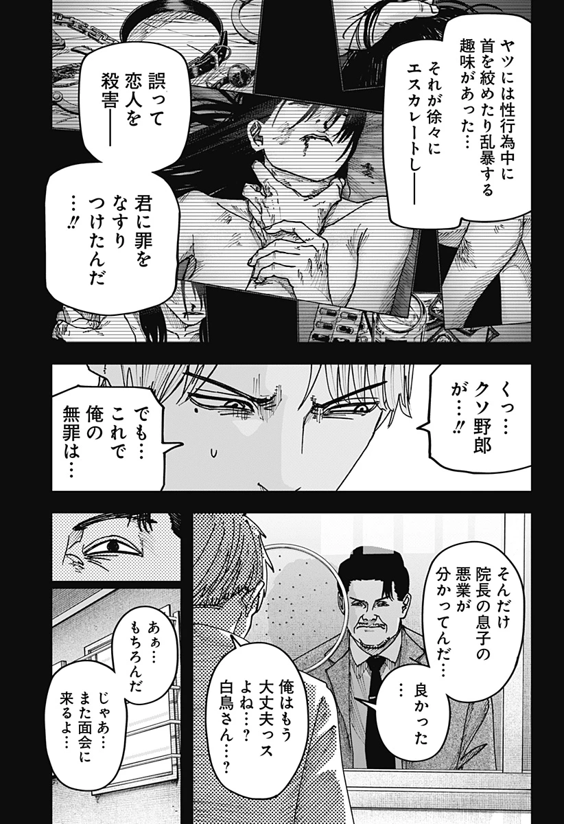 大人大戦 第55話 - 13