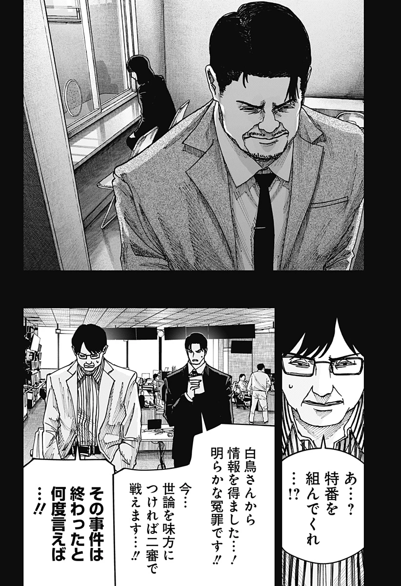 大人大戦 第55話 - 14