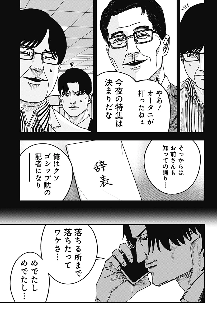 大人大戦 第55話 - 15