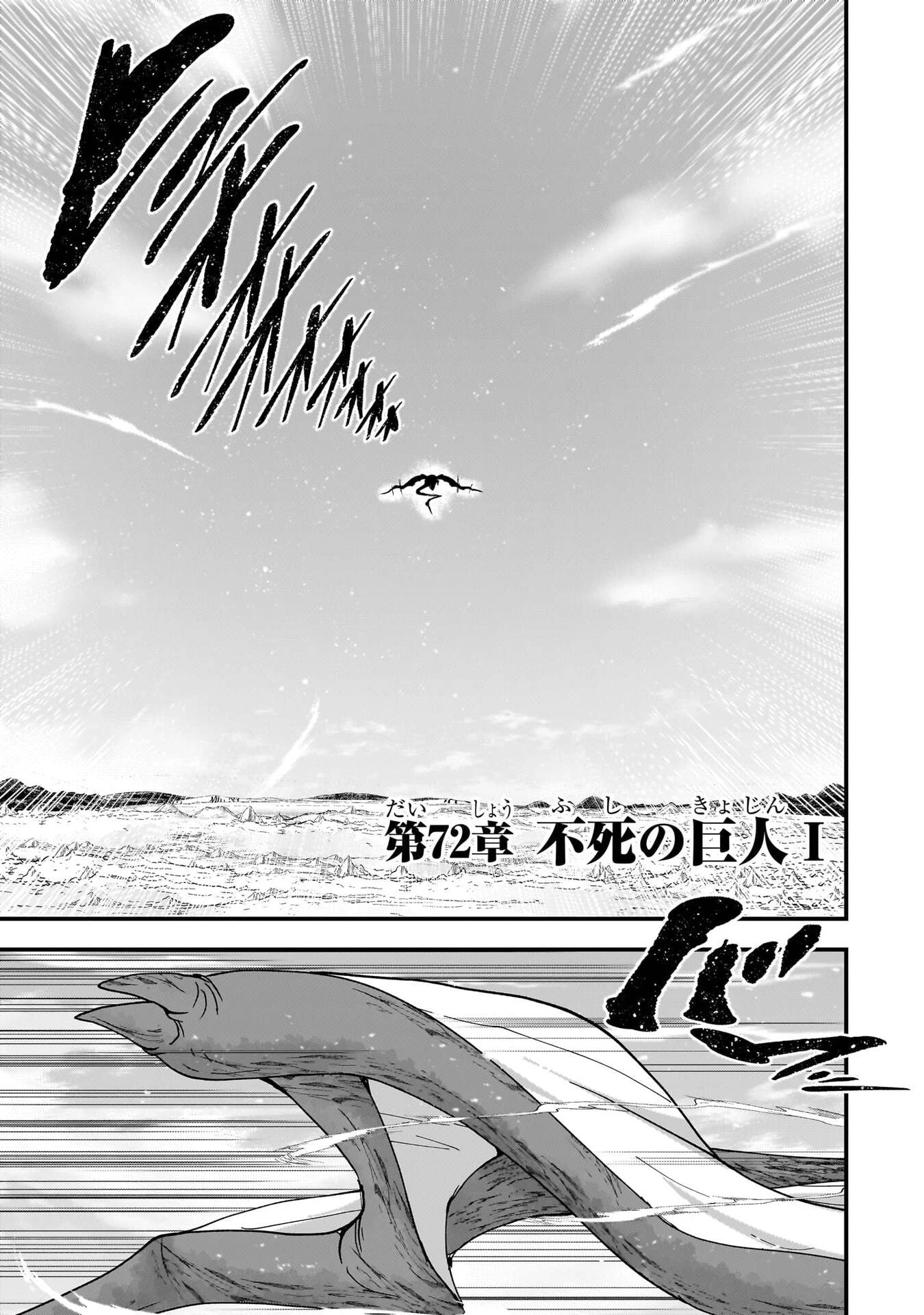 骸骨騎士様、只今異世界へお出掛け中 第72話 - 1