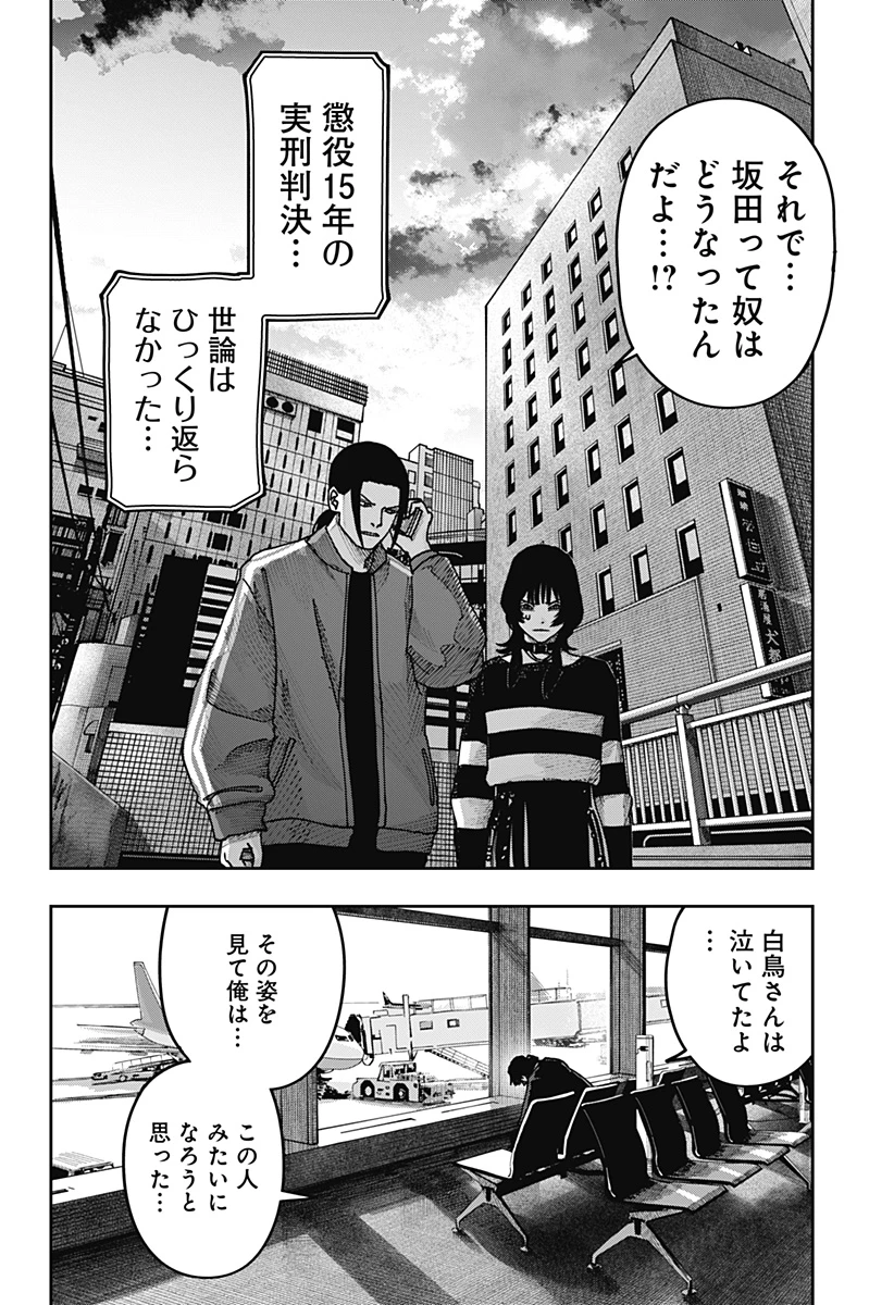 大人大戦 第55話 - 16