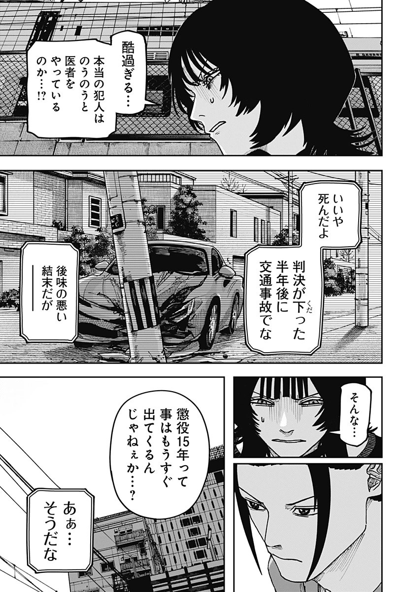 大人大戦 第55話 - 17