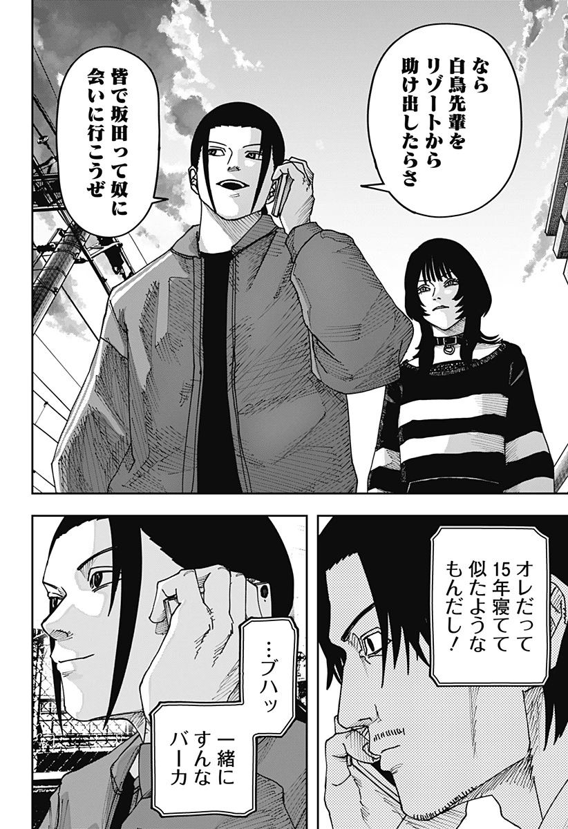 大人大戦 第55話 - 18