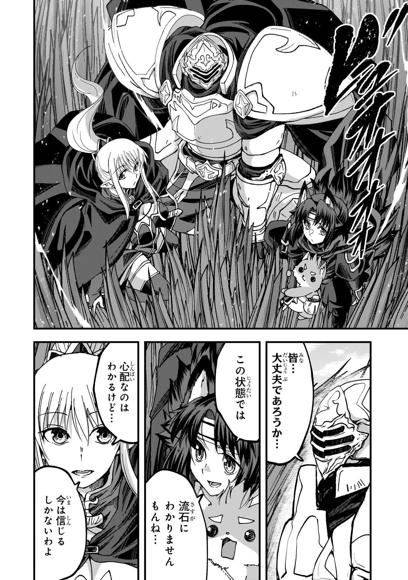 骸骨騎士様、只今異世界へお出掛け中 第72話 - 4