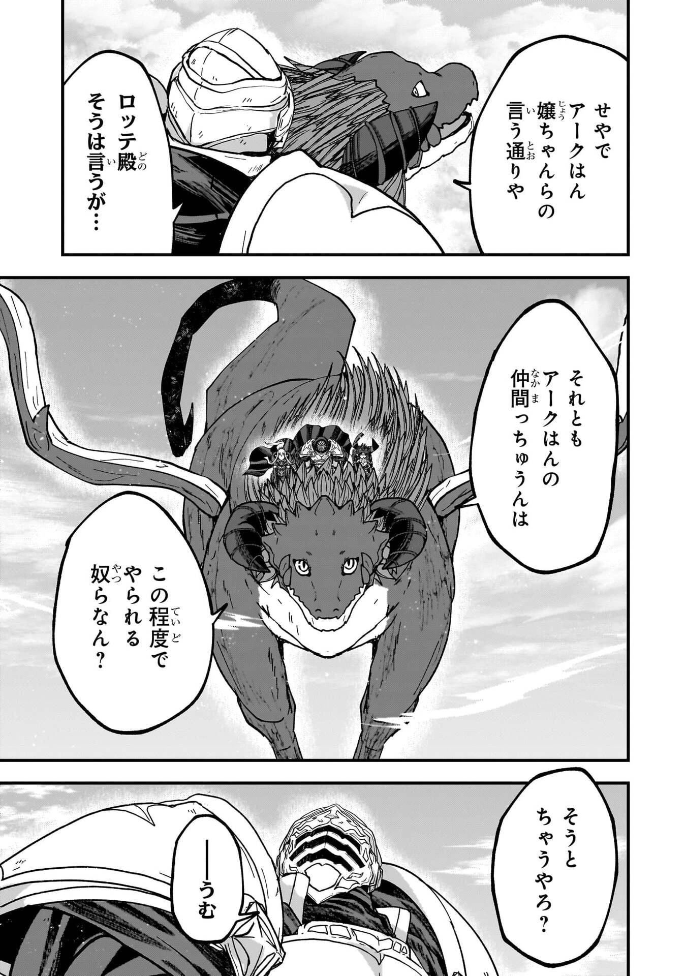 骸骨騎士様、只今異世界へお出掛け中 第72話 - 5