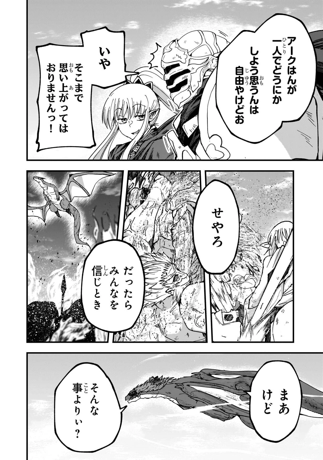 骸骨騎士様、只今異世界へお出掛け中 第72話 - 6