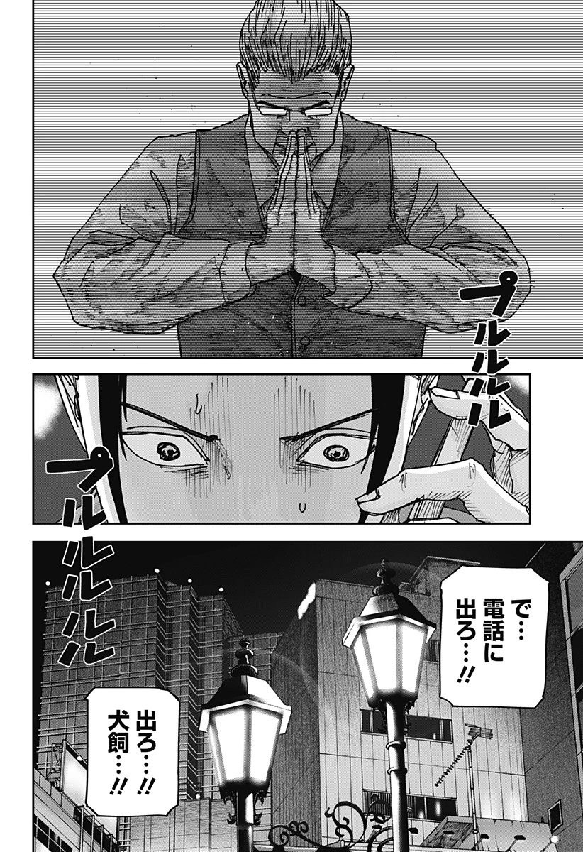 大人大戦 第55話 - 22