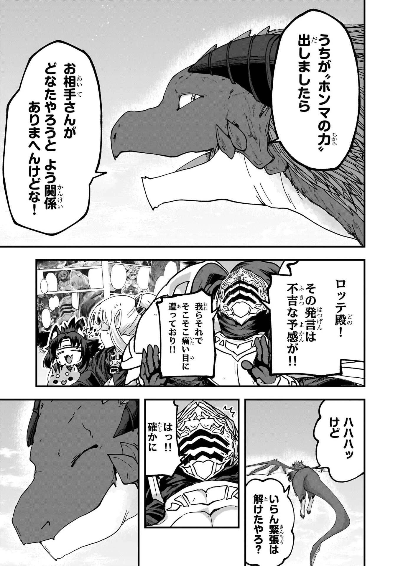 骸骨騎士様、只今異世界へお出掛け中 第72話 - 7