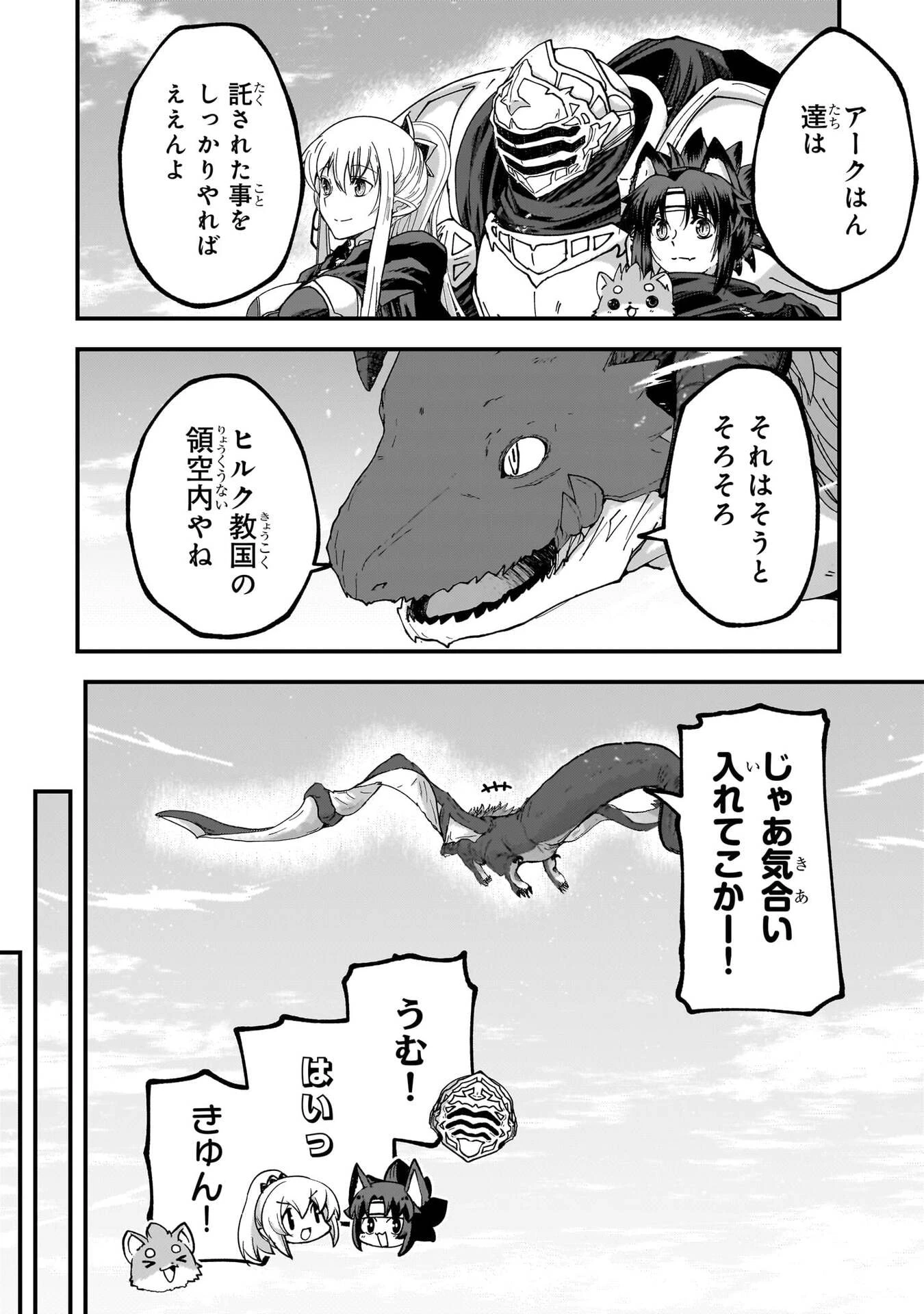 骸骨騎士様、只今異世界へお出掛け中 第72話 - 8