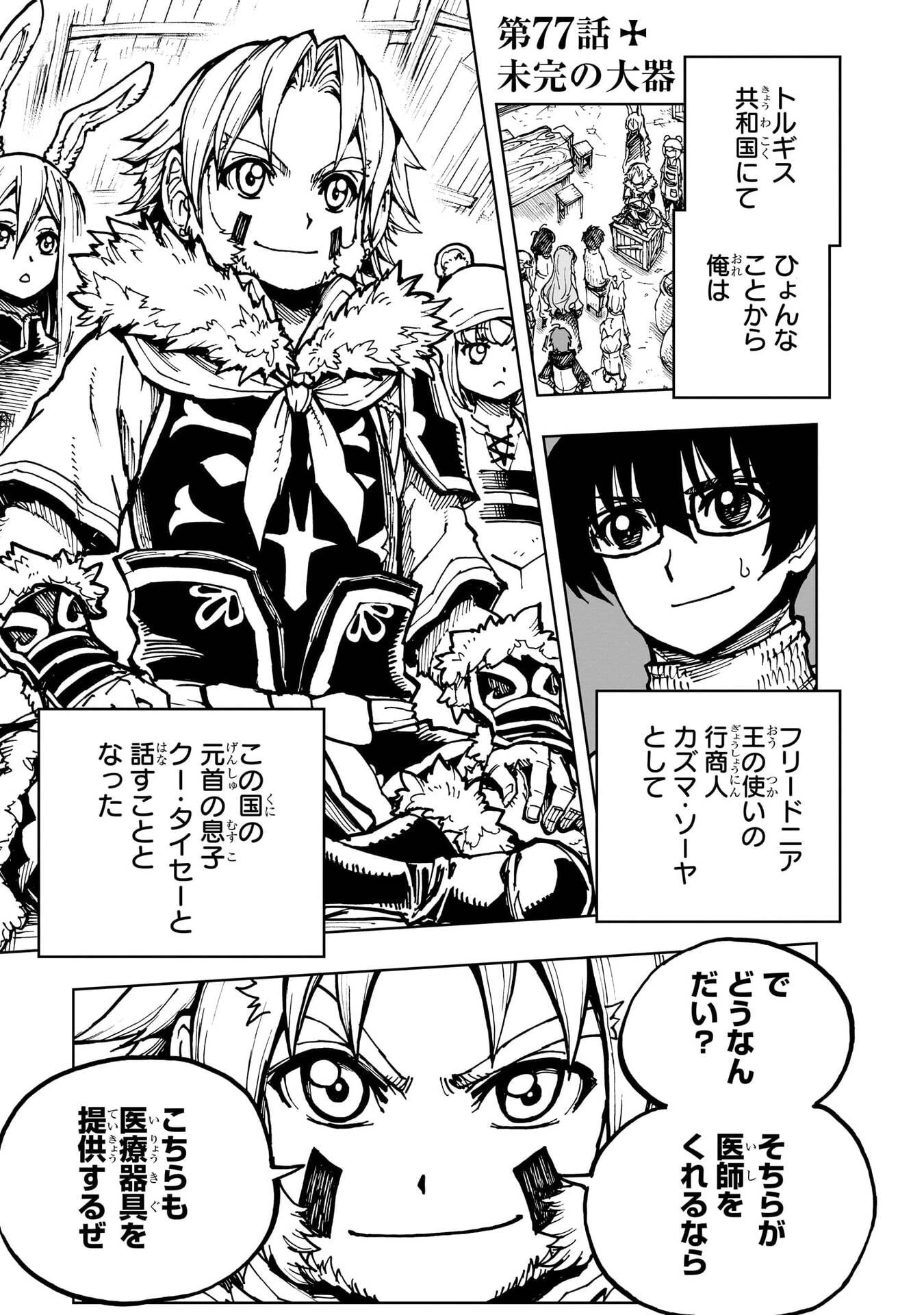 現実主義勇者の王国再建記 第77話 - 1