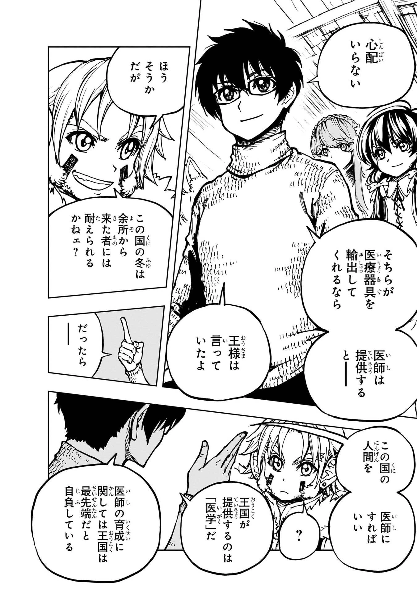 現実主義勇者の王国再建記 第77話 - 2