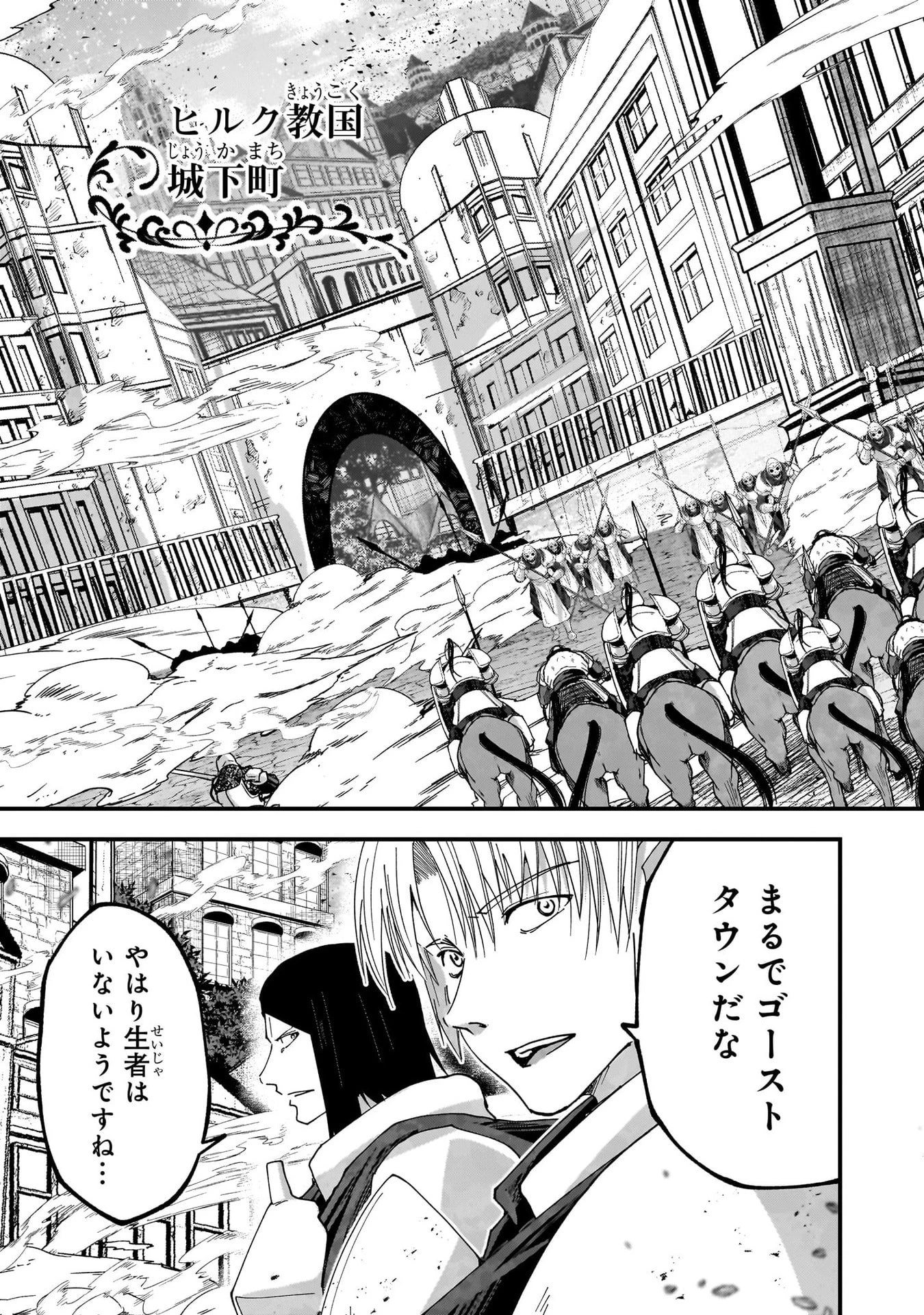 骸骨騎士様、只今異世界へお出掛け中 第72話 - 11