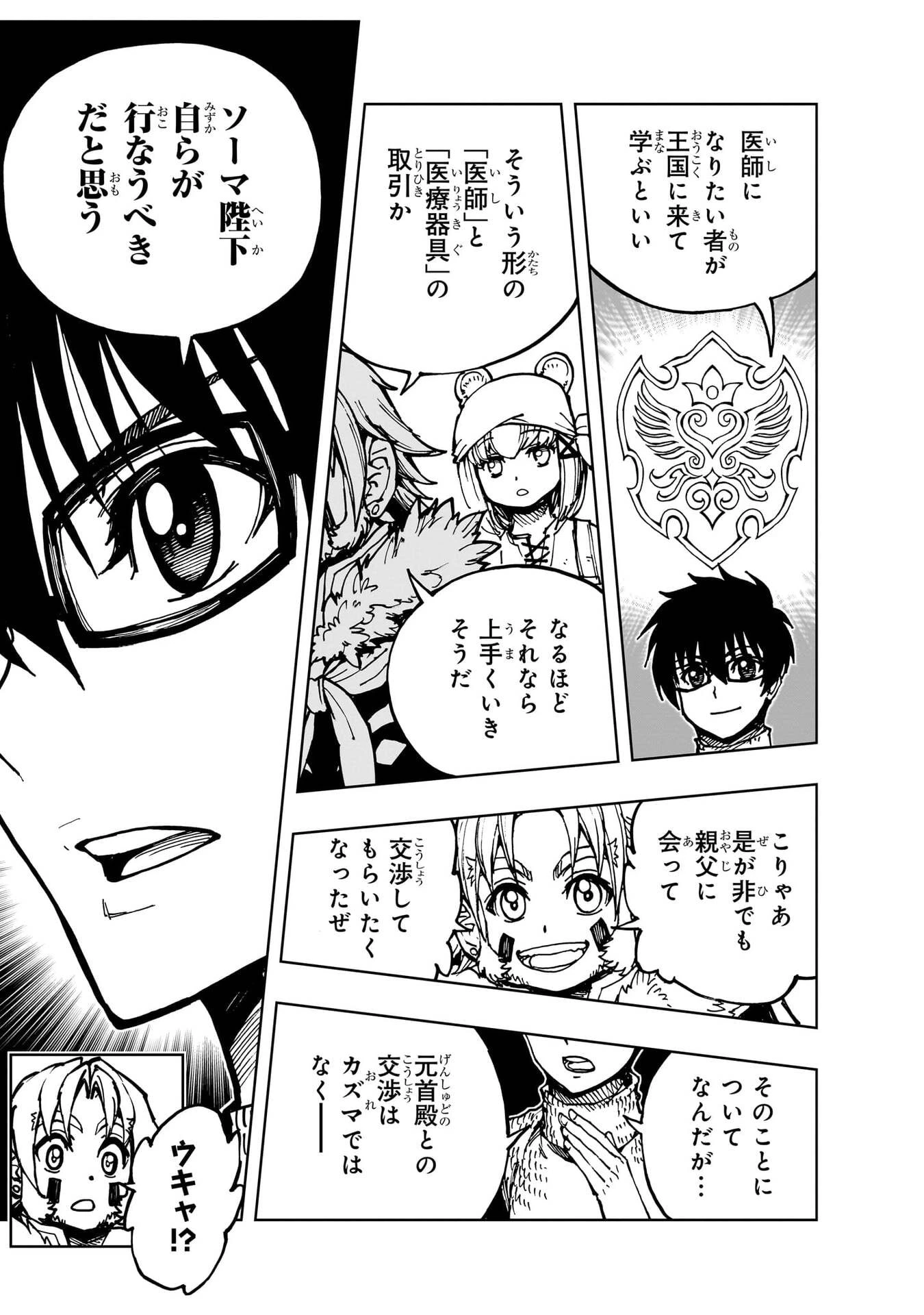 現実主義勇者の王国再建記 第77話 - 3