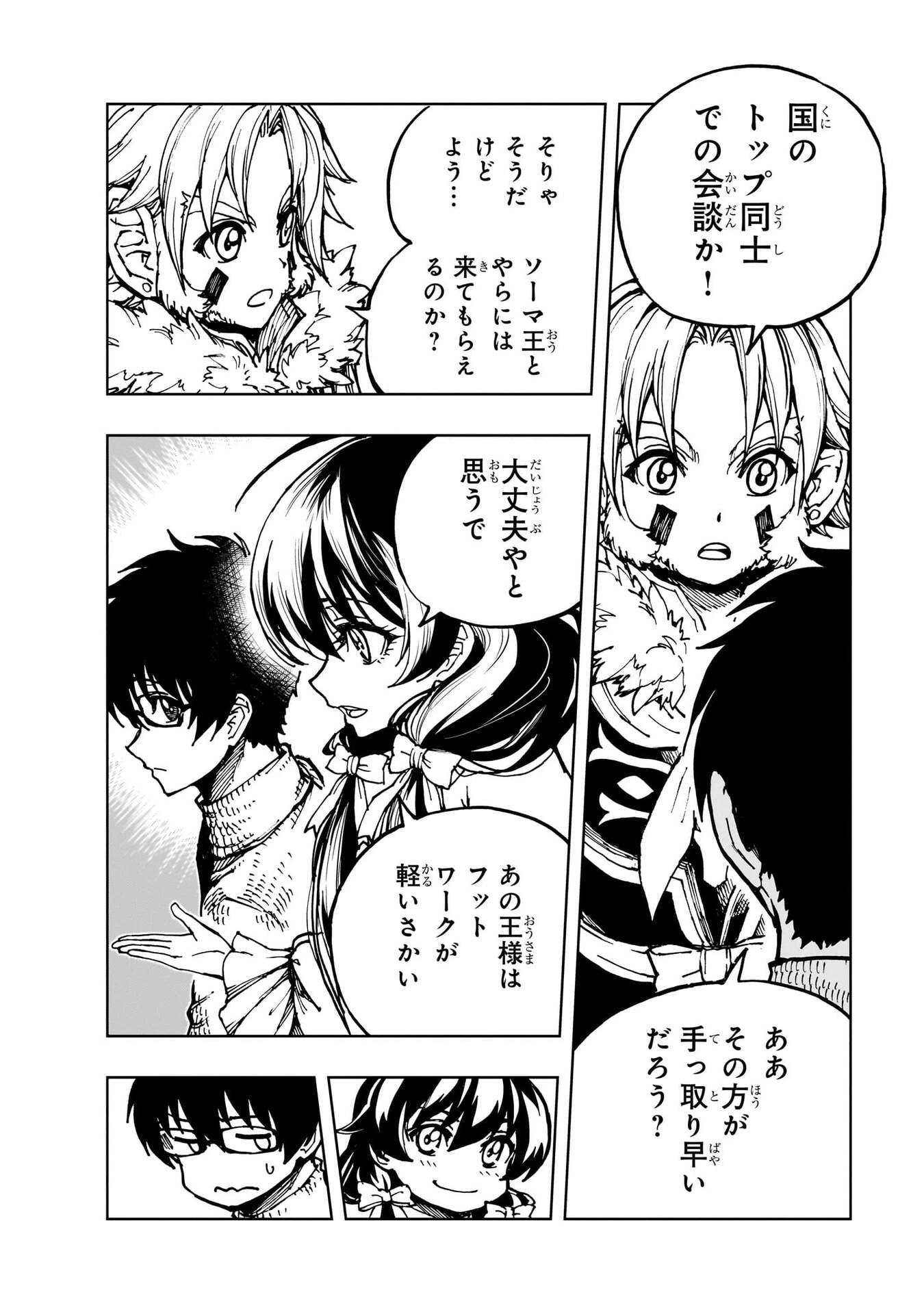 現実主義勇者の王国再建記 第77話 - 4