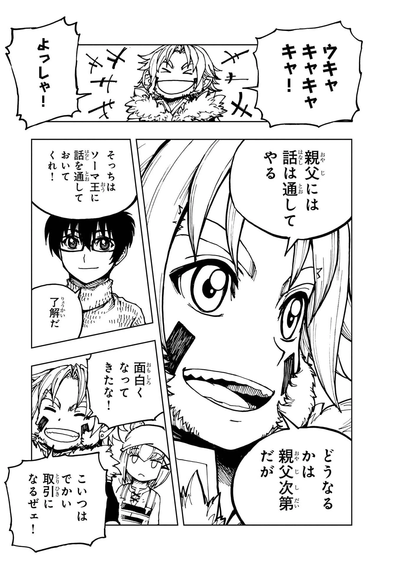現実主義勇者の王国再建記 第77話 - 5