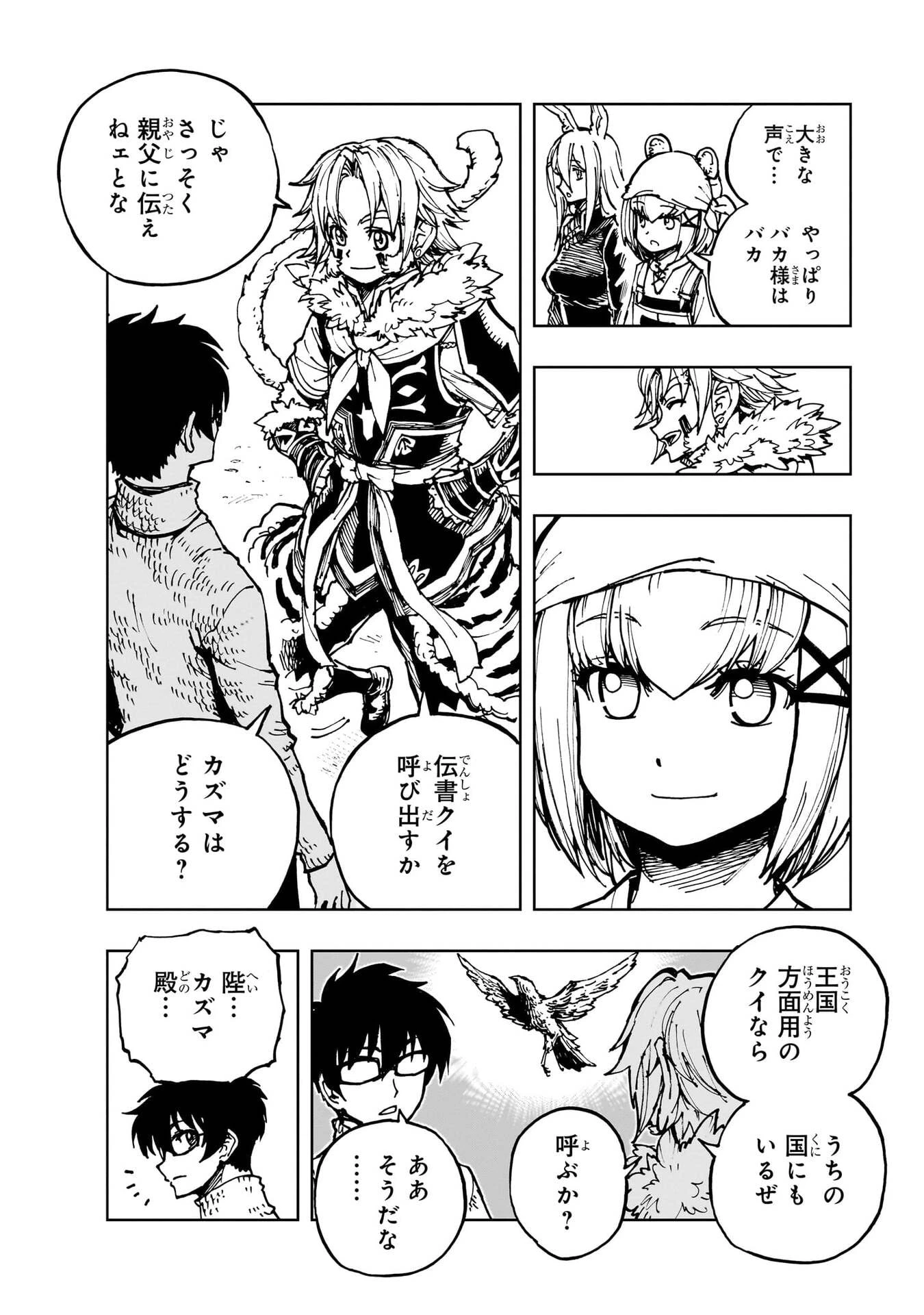 現実主義勇者の王国再建記 第77話 - 6
