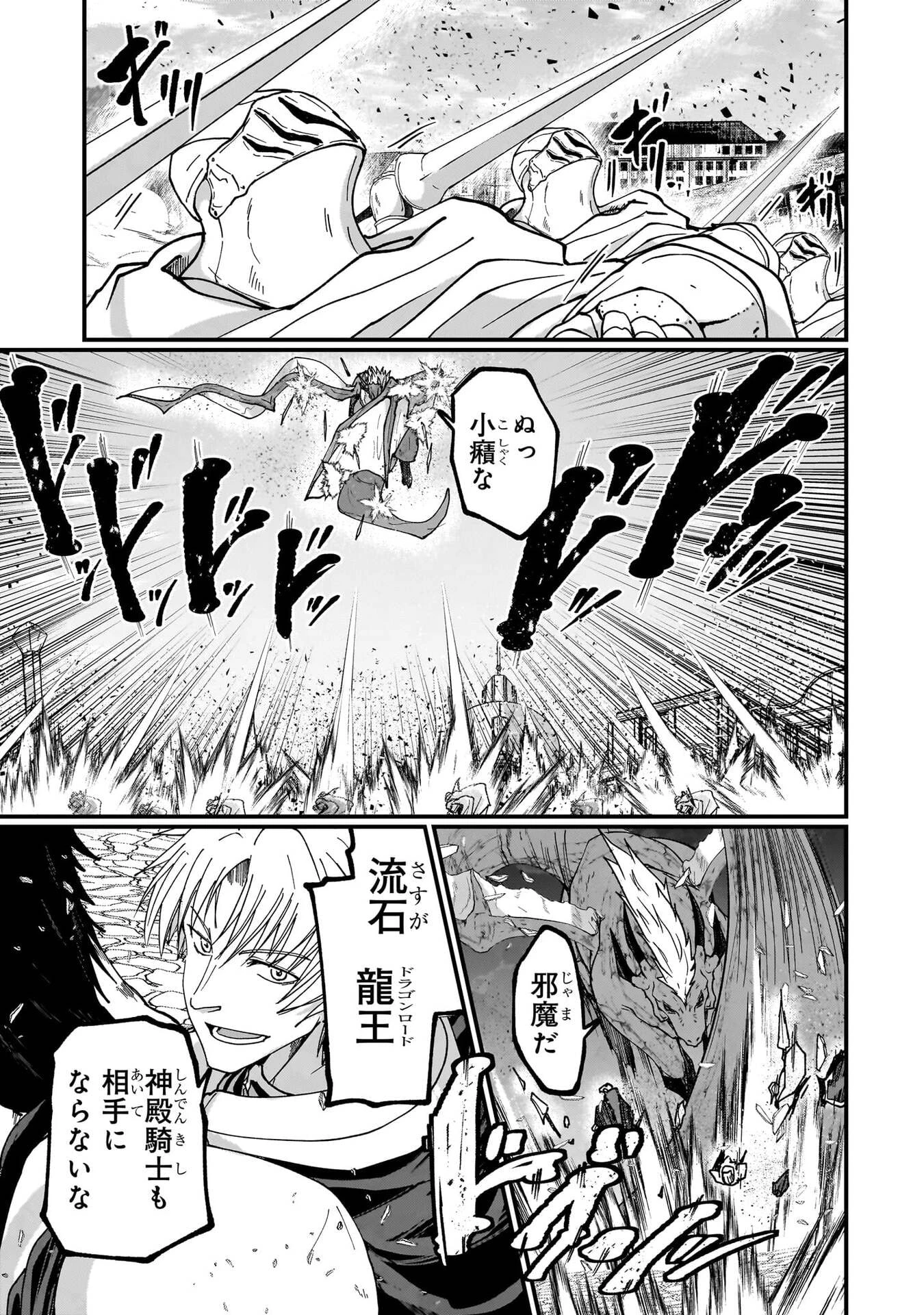 骸骨騎士様、只今異世界へお出掛け中 第72話 - 15