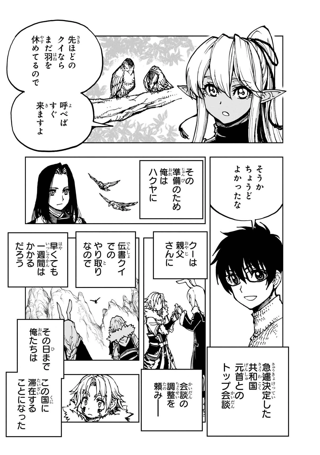 現実主義勇者の王国再建記 第77話 - 7