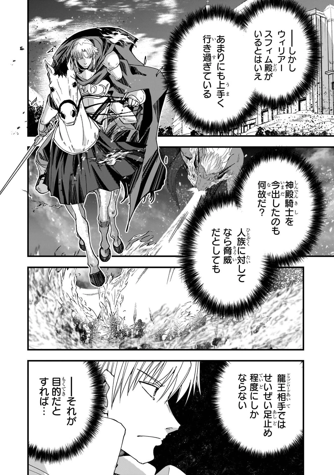 骸骨騎士様、只今異世界へお出掛け中 第72話 - 16