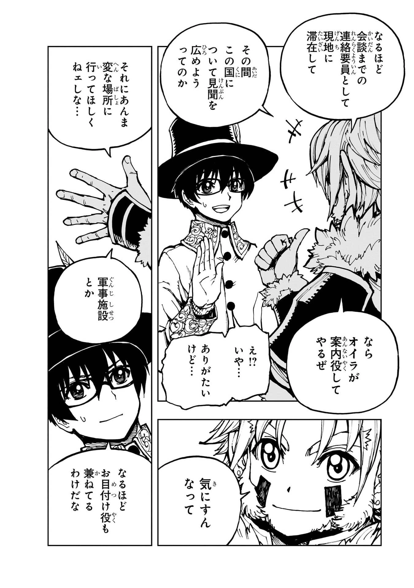 現実主義勇者の王国再建記 第77話 - 8