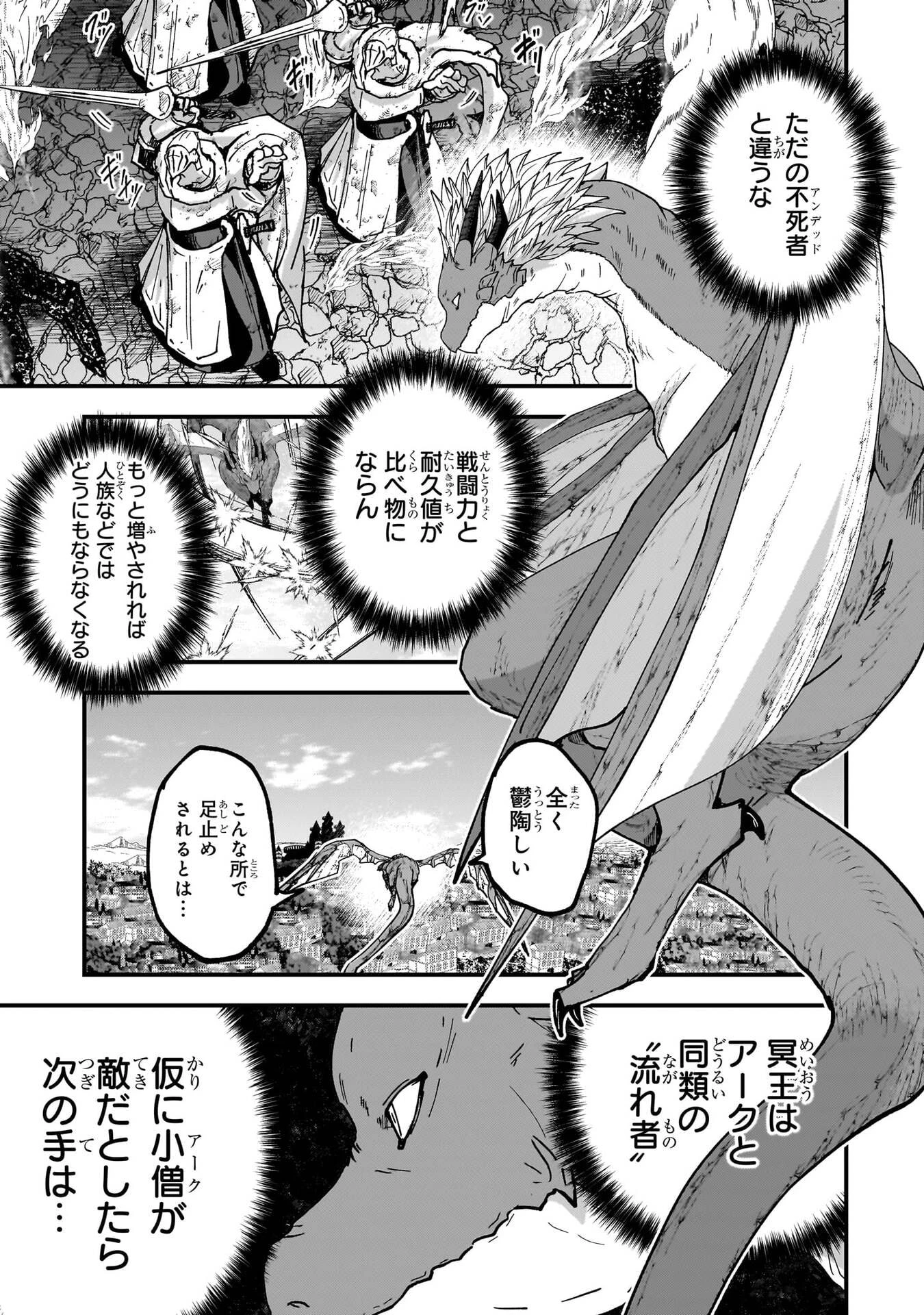 骸骨騎士様、只今異世界へお出掛け中 第72話 - 17