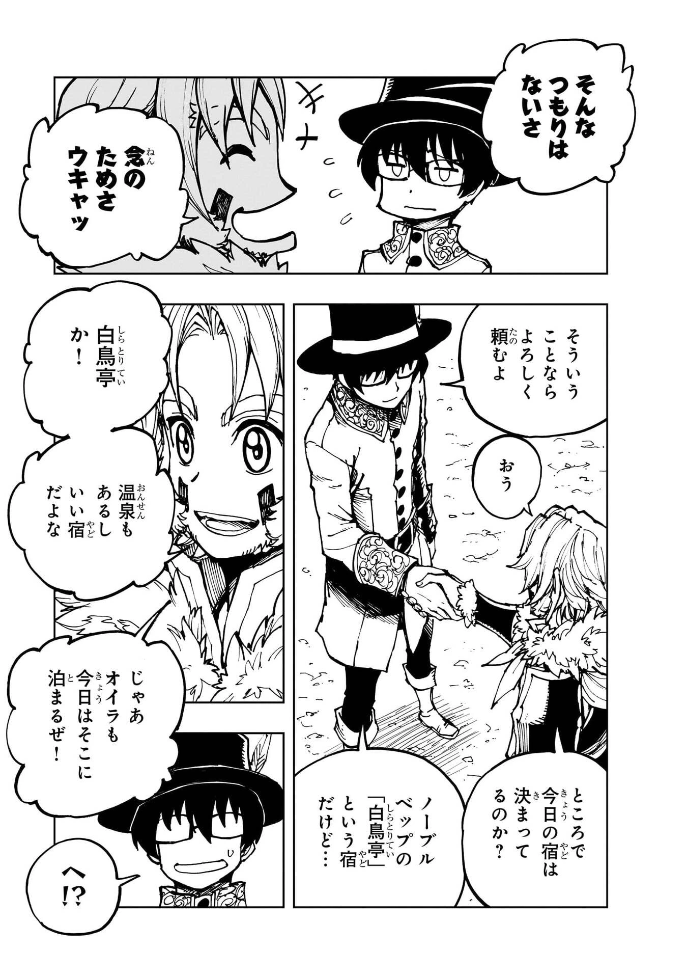 現実主義勇者の王国再建記 第77話 - 9
