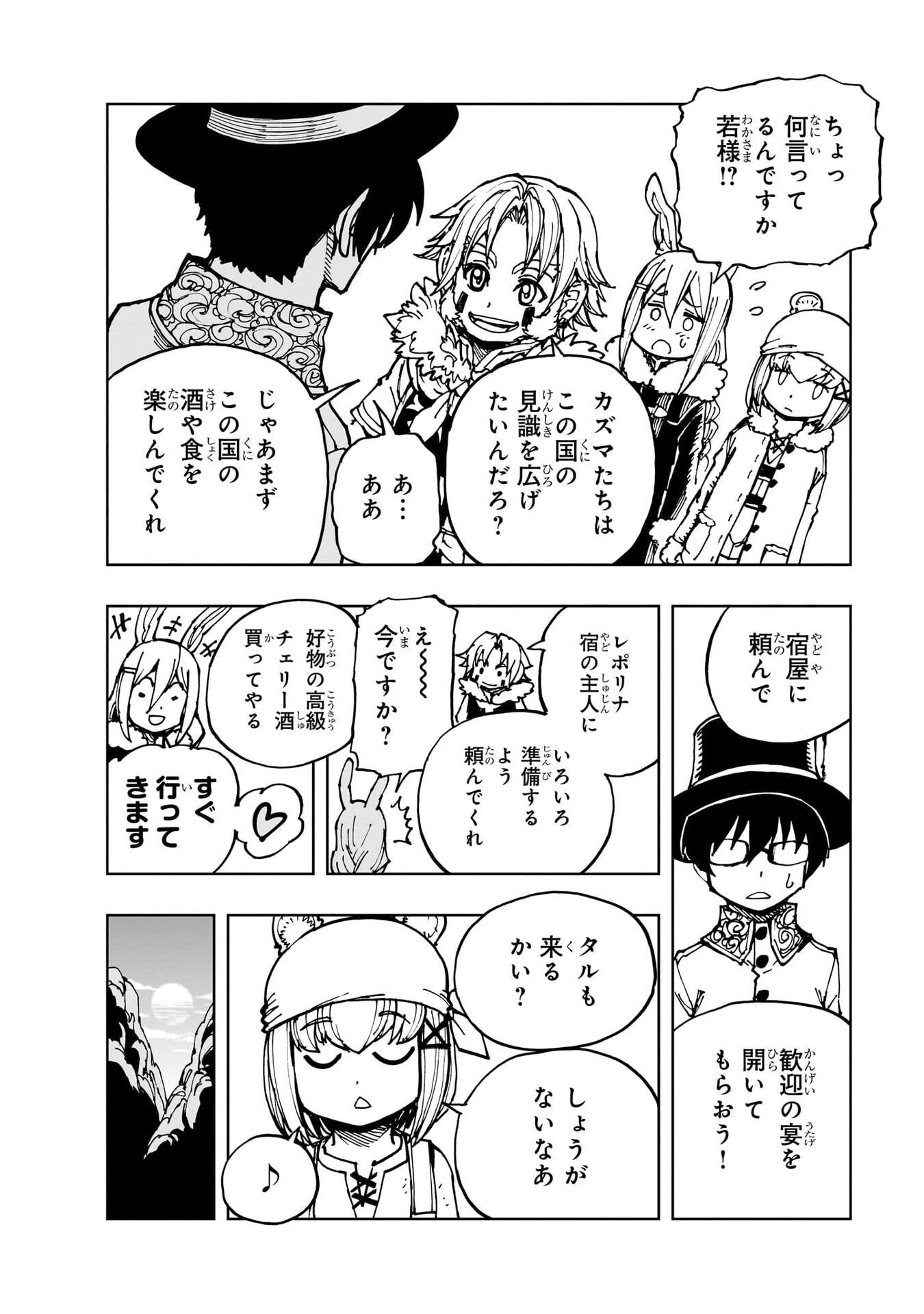 現実主義勇者の王国再建記 第77話 - 10