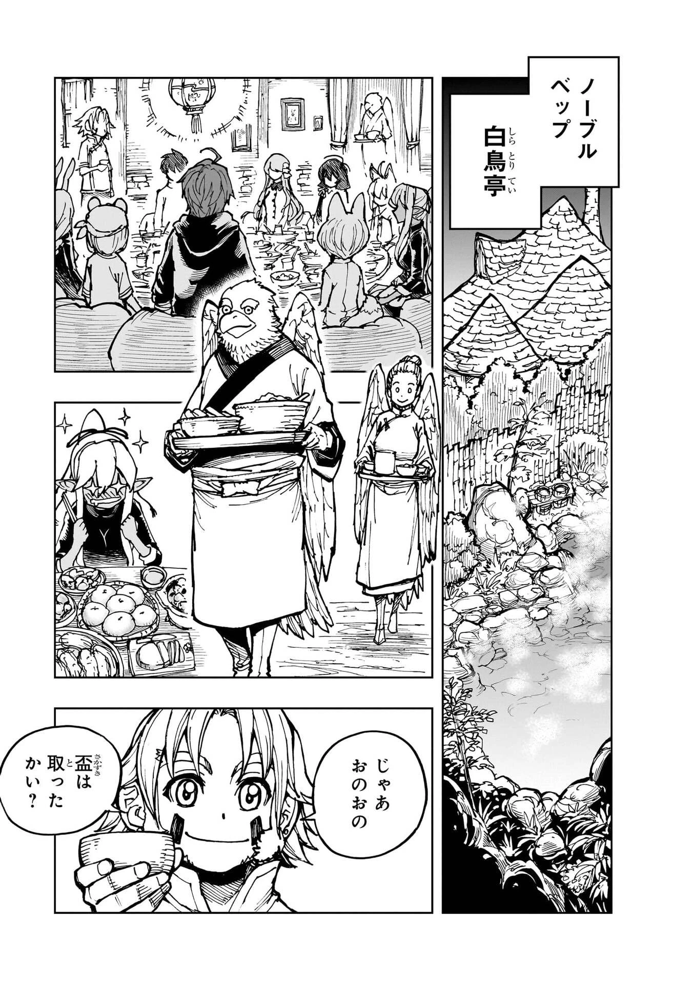 現実主義勇者の王国再建記 第77話 - 11