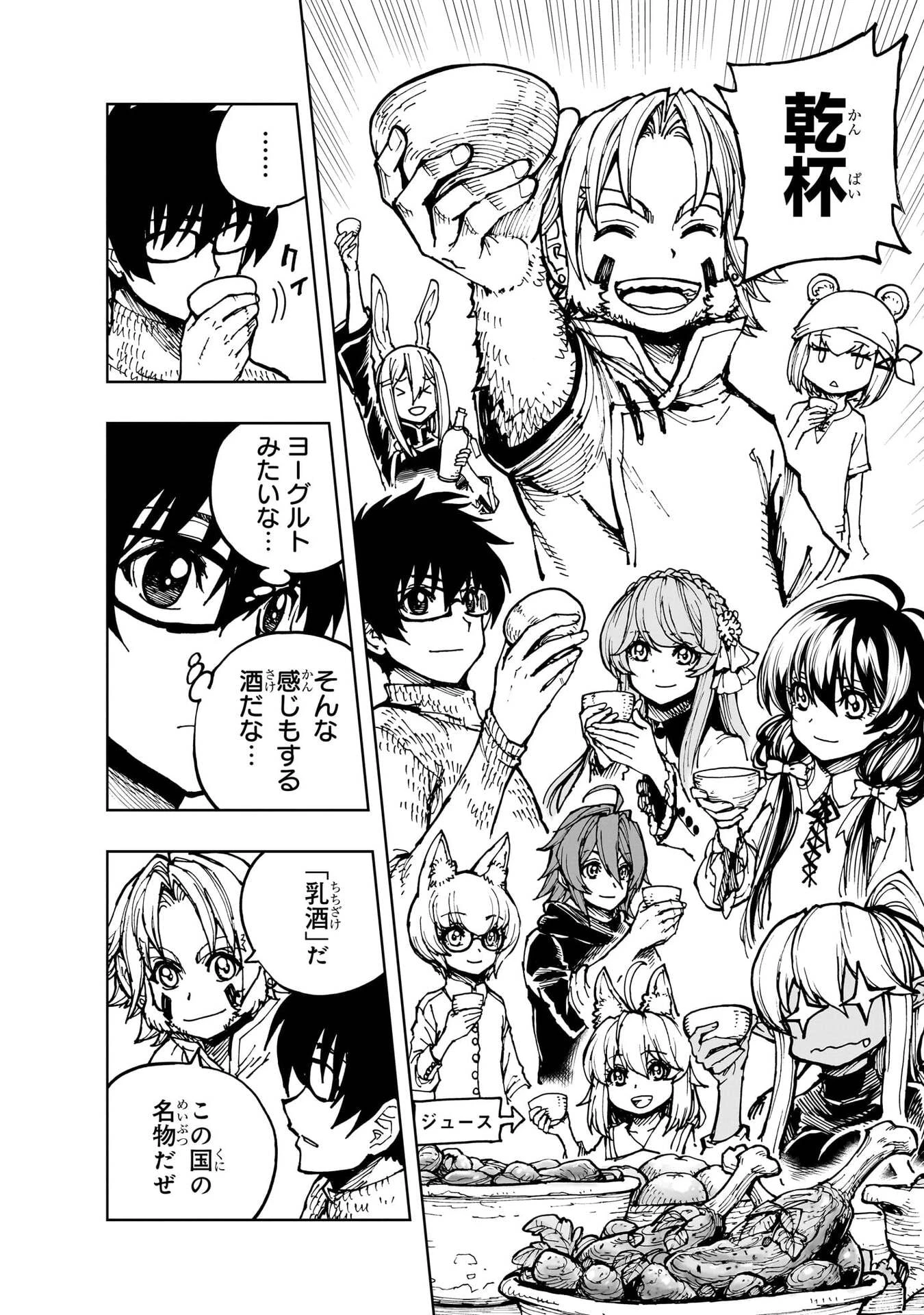 現実主義勇者の王国再建記 第77話 - 12