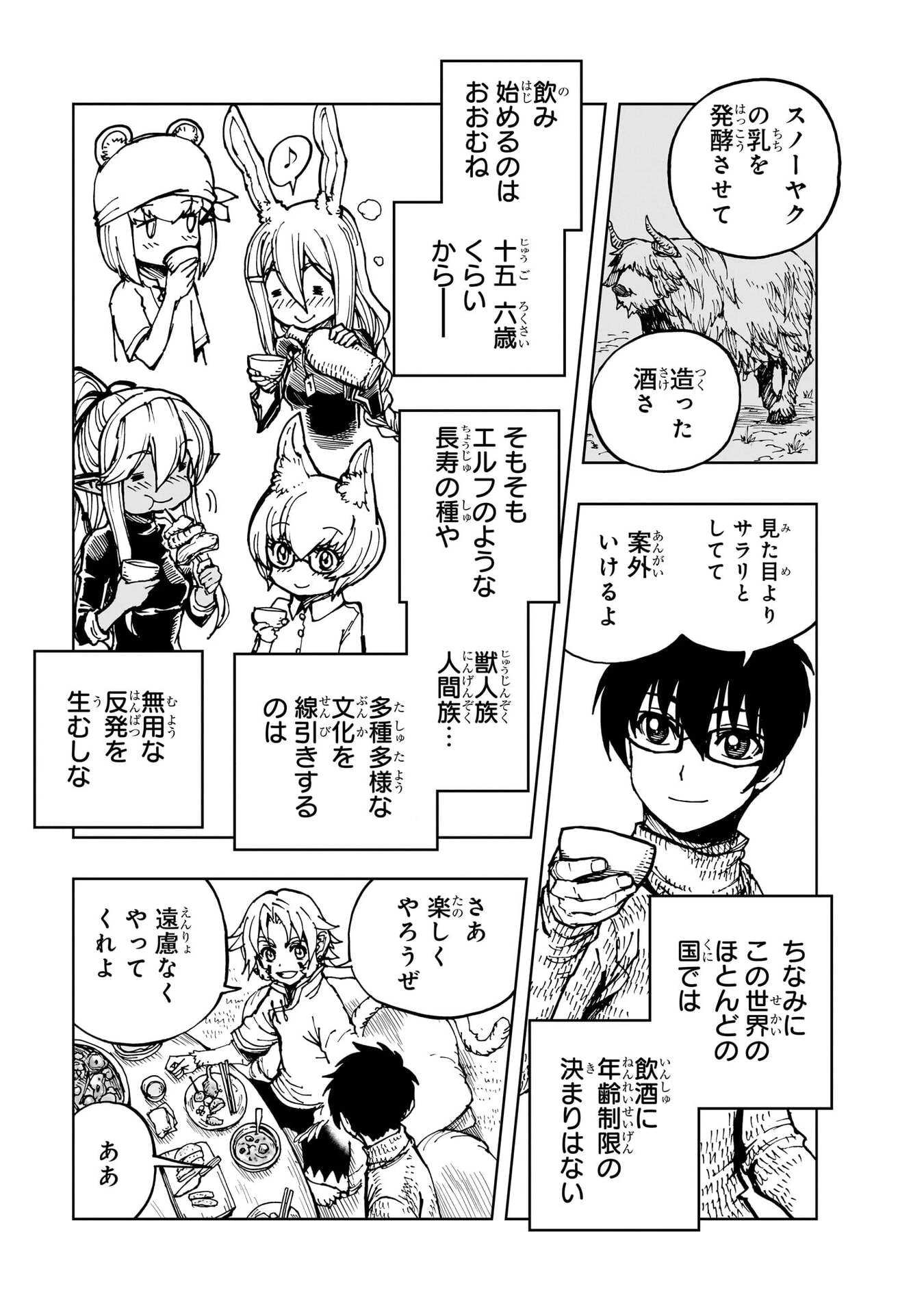現実主義勇者の王国再建記 第77話 - 13