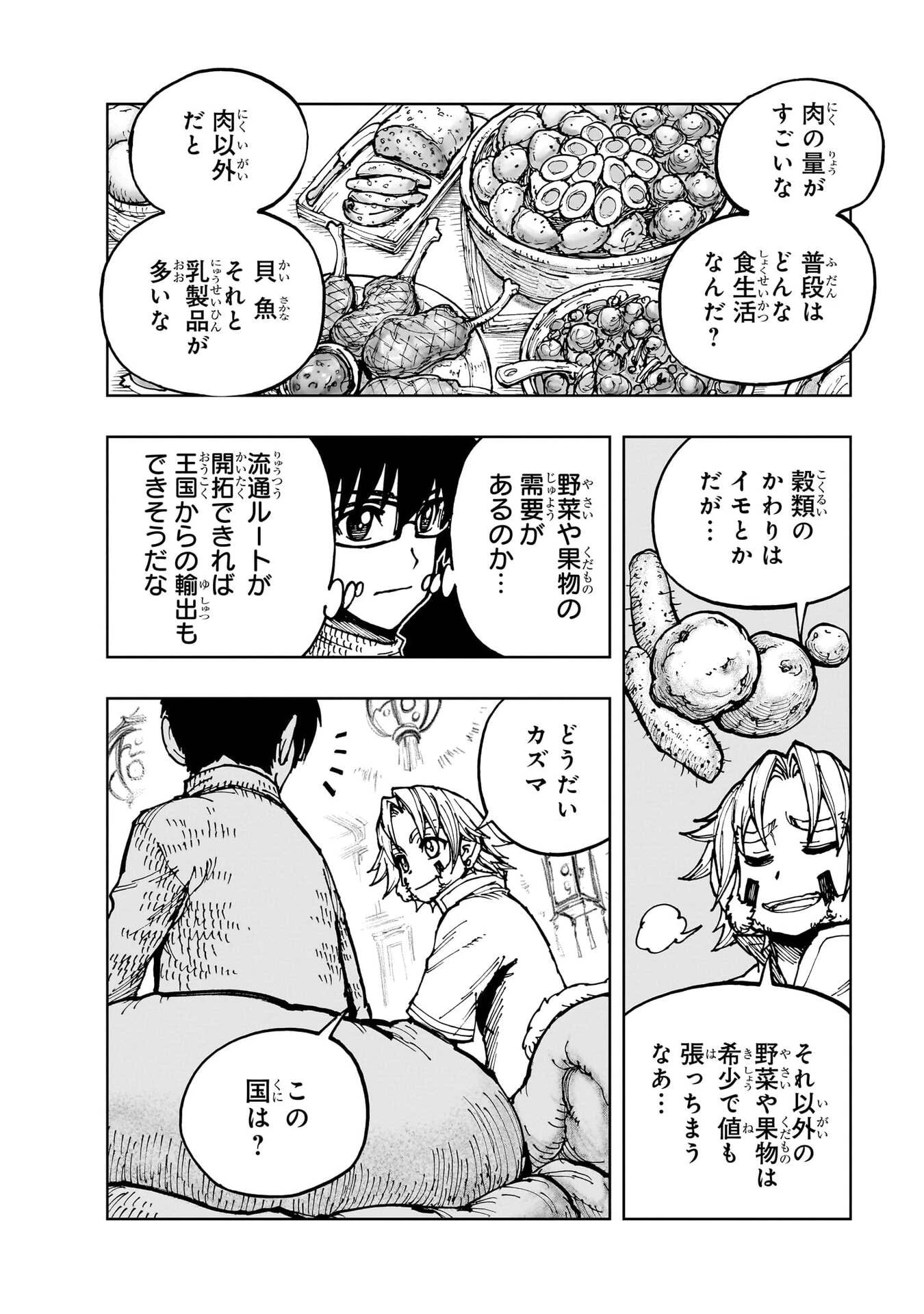 現実主義勇者の王国再建記 第77話 - 14