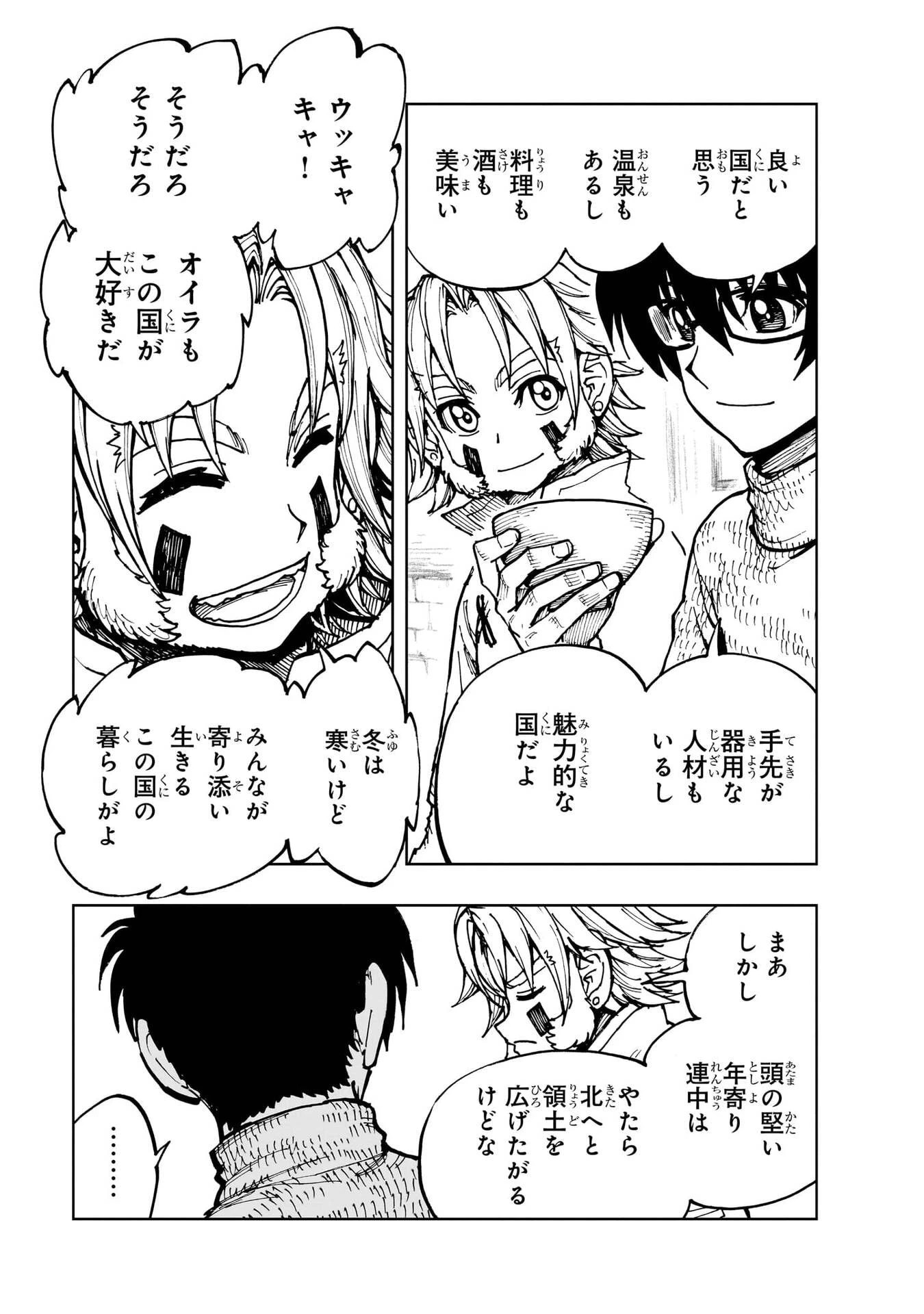 現実主義勇者の王国再建記 第77話 - 15