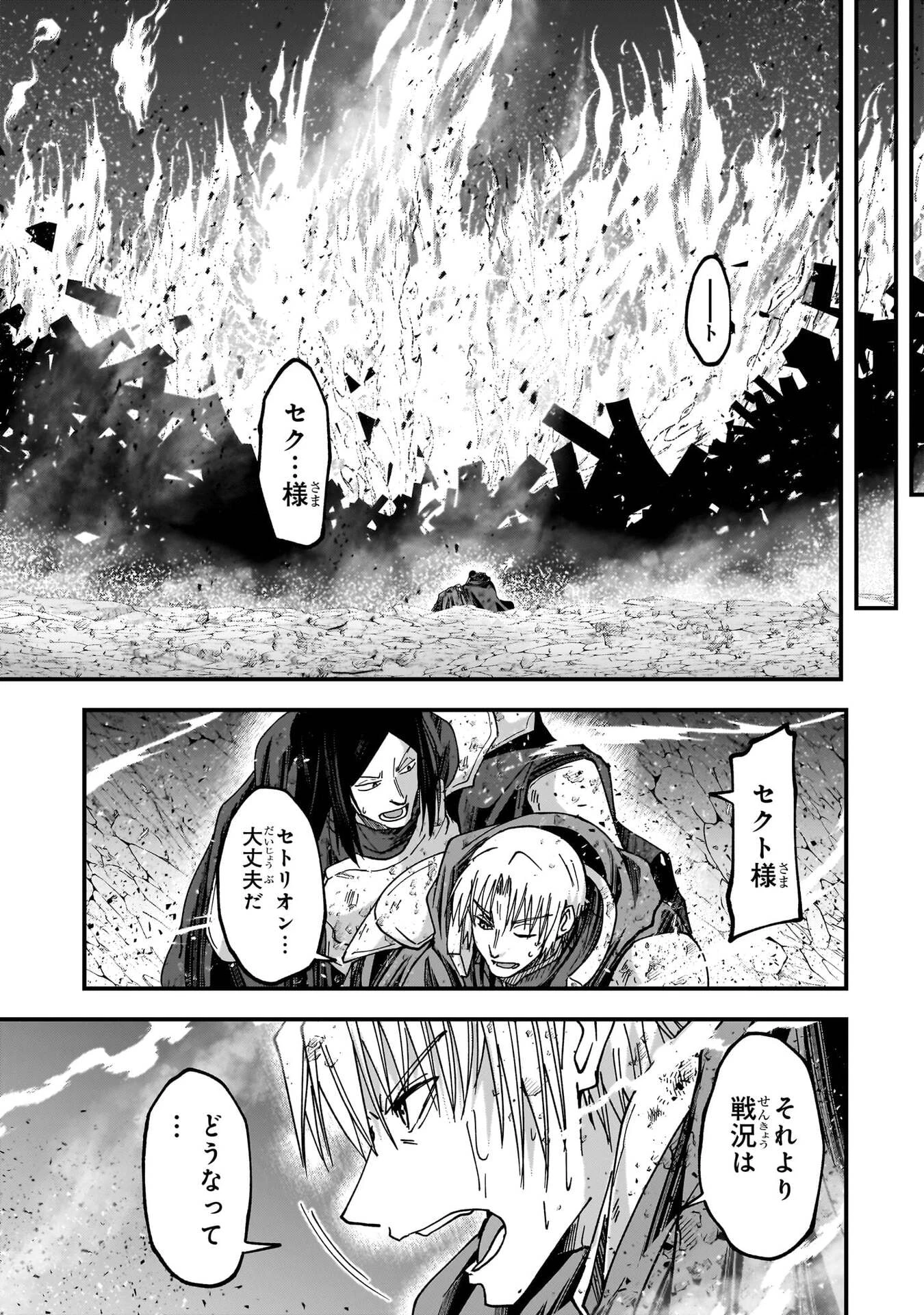 骸骨騎士様、只今異世界へお出掛け中 第72話 - 23