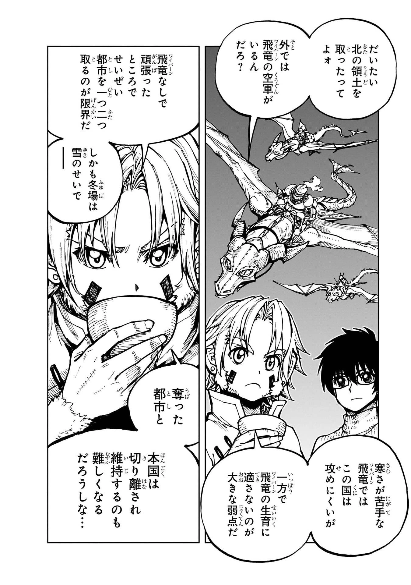 現実主義勇者の王国再建記 第77話 - 16